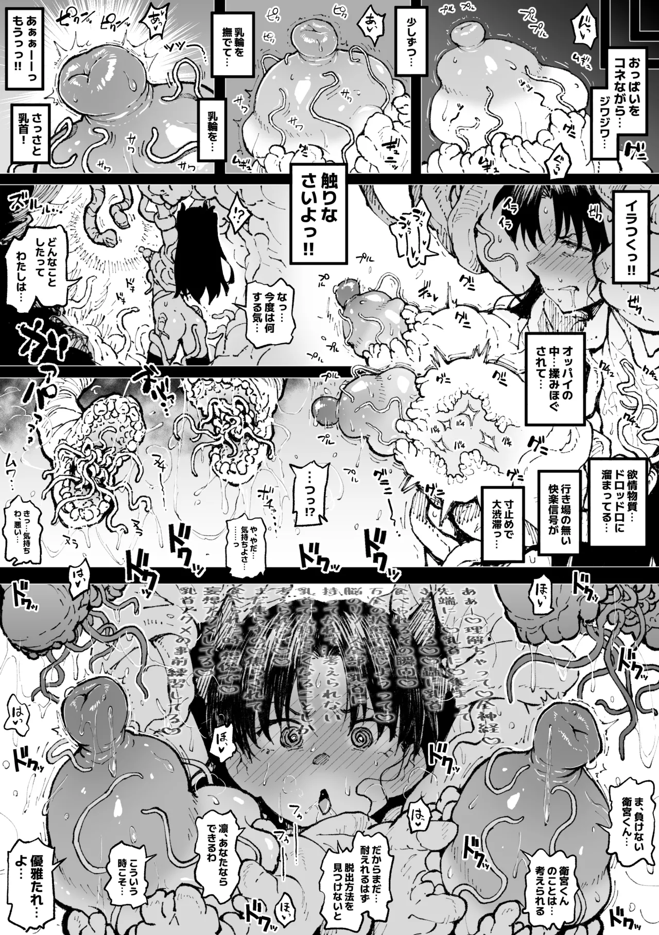 Chikubi Jirashi Mushi VS Rin - Page 2