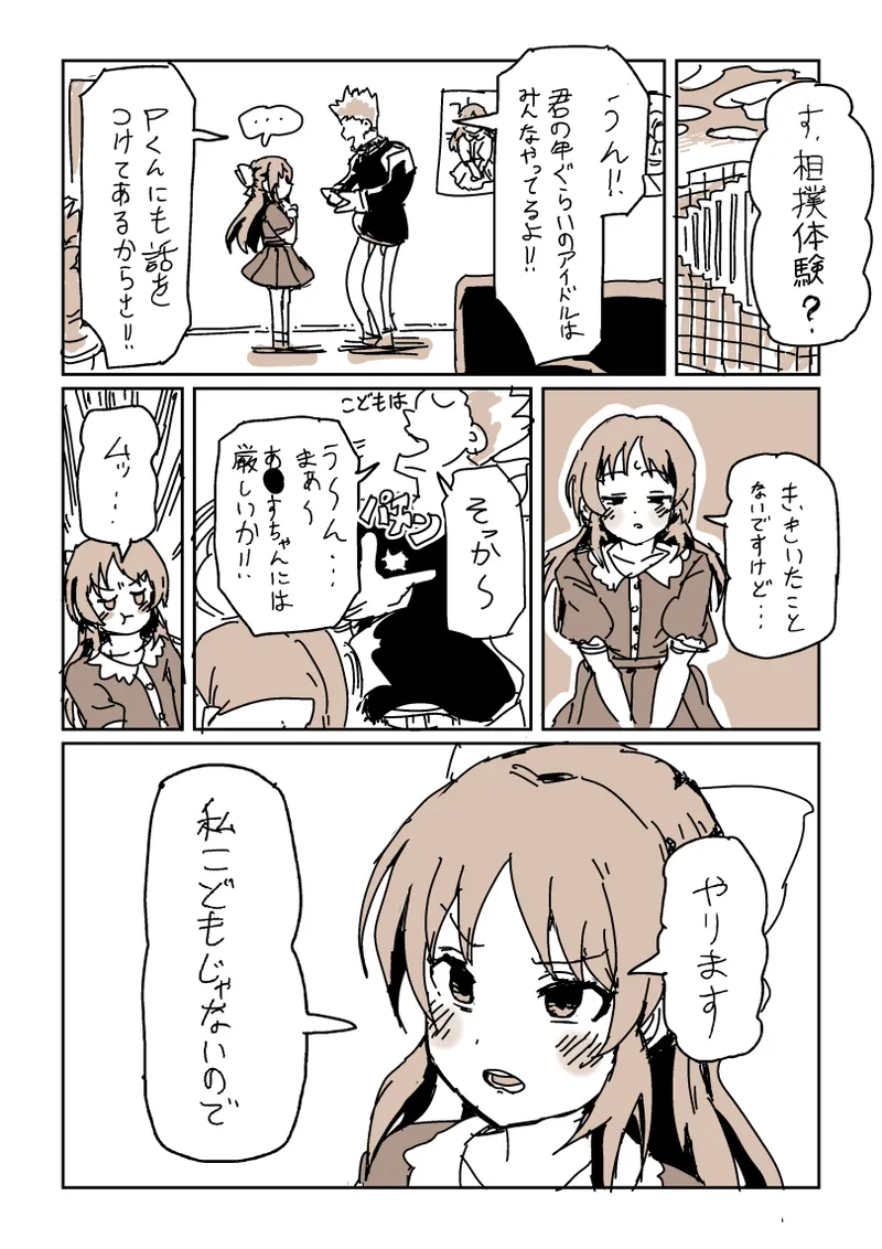 skeb漫画6本 - Page 15