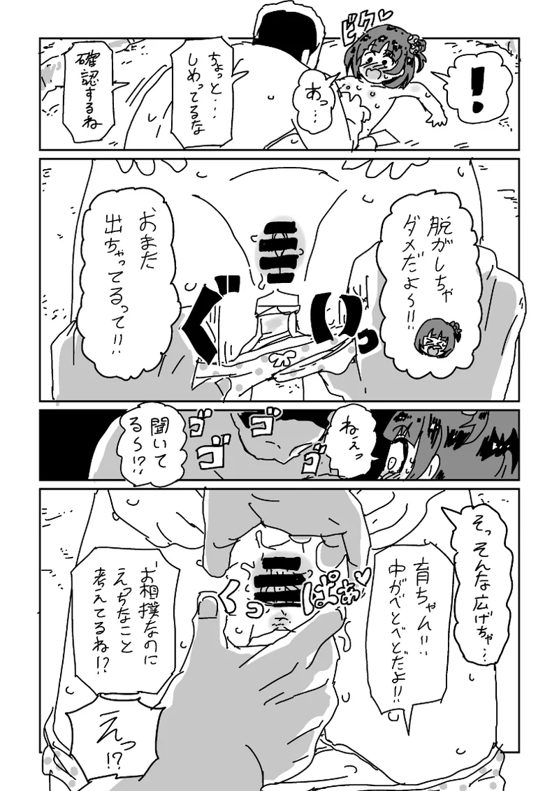 skeb漫画6本 - Page 31