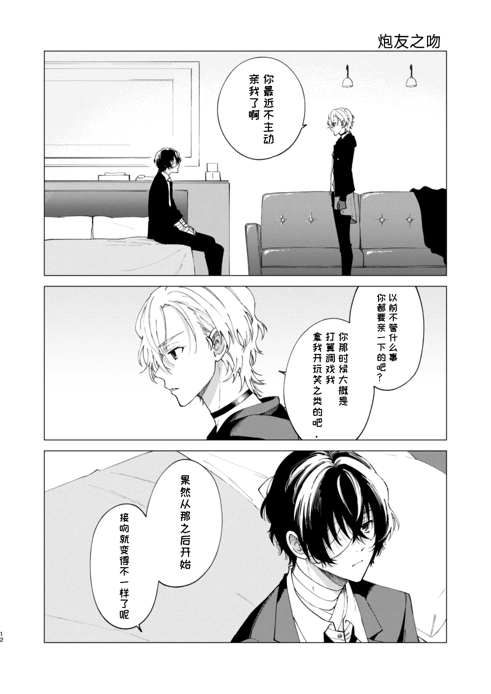 Kiss - Page 3