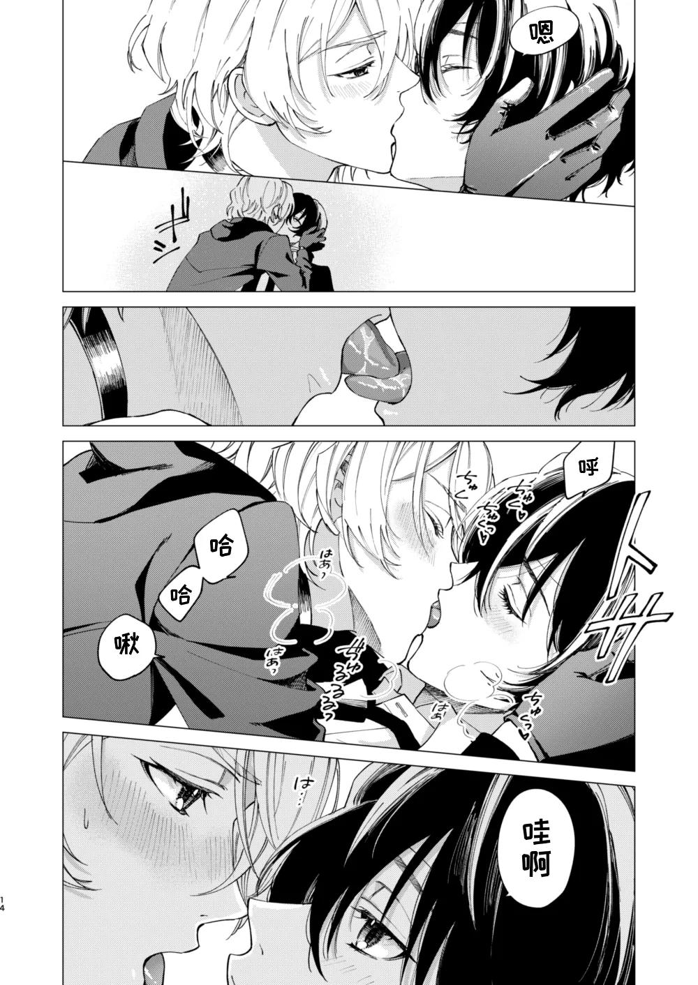 Kiss - Page 5