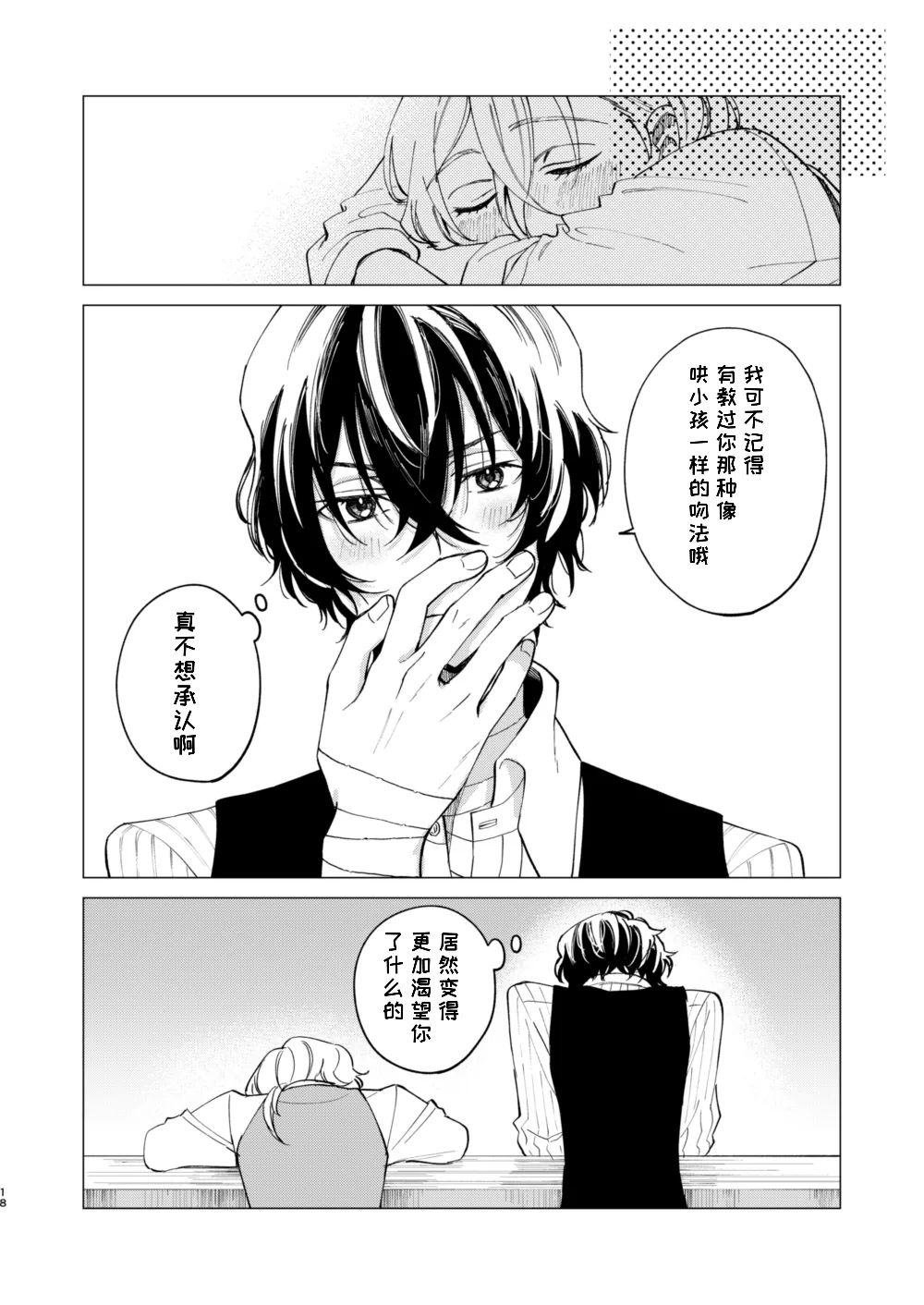 Kiss - Page 9