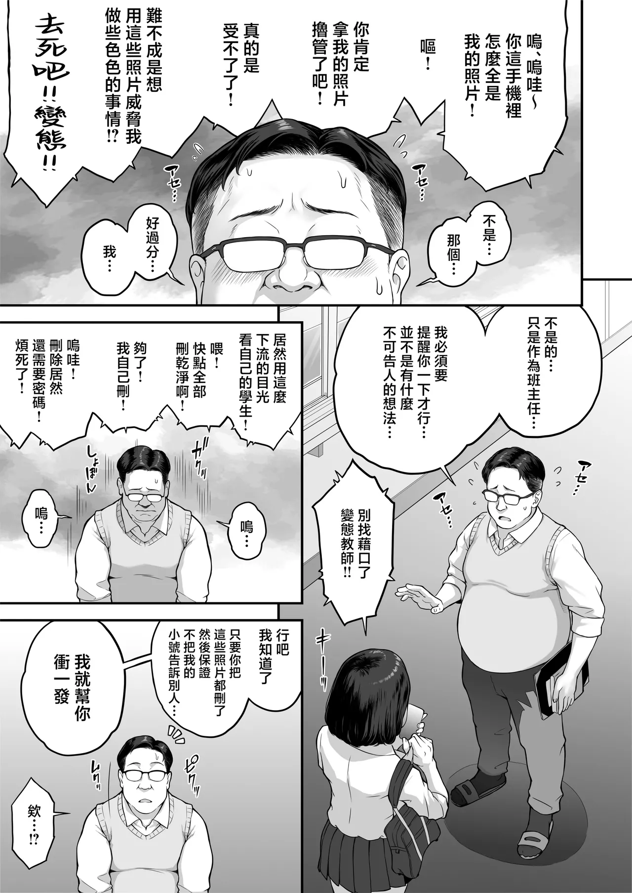 爆乳（Mcup）ギャルがオッサンとラブホで汗だくSEXする理由 - Page 19