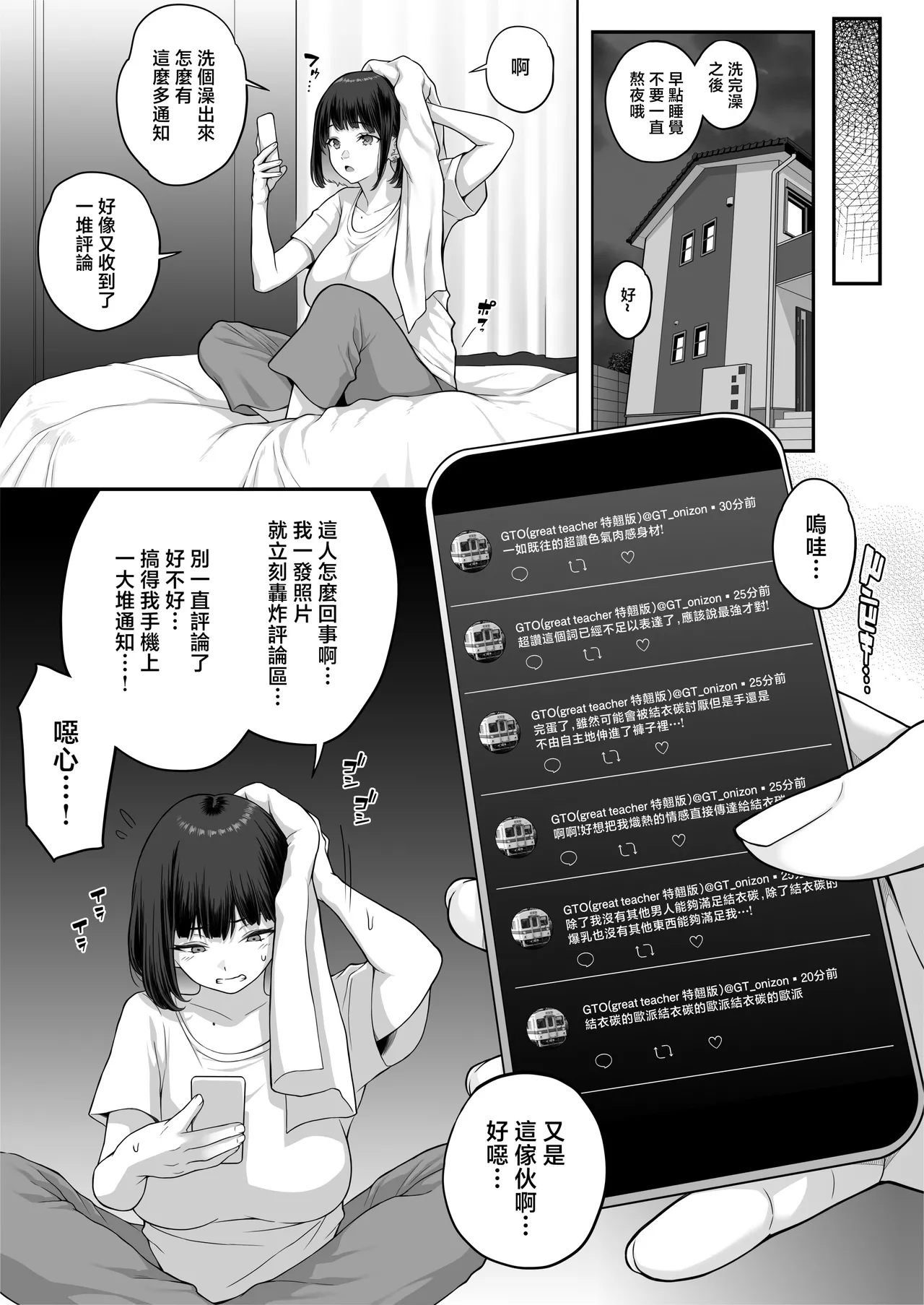 爆乳（Mcup）ギャルがオッサンとラブホで汗だくSEXする理由 - Page 35