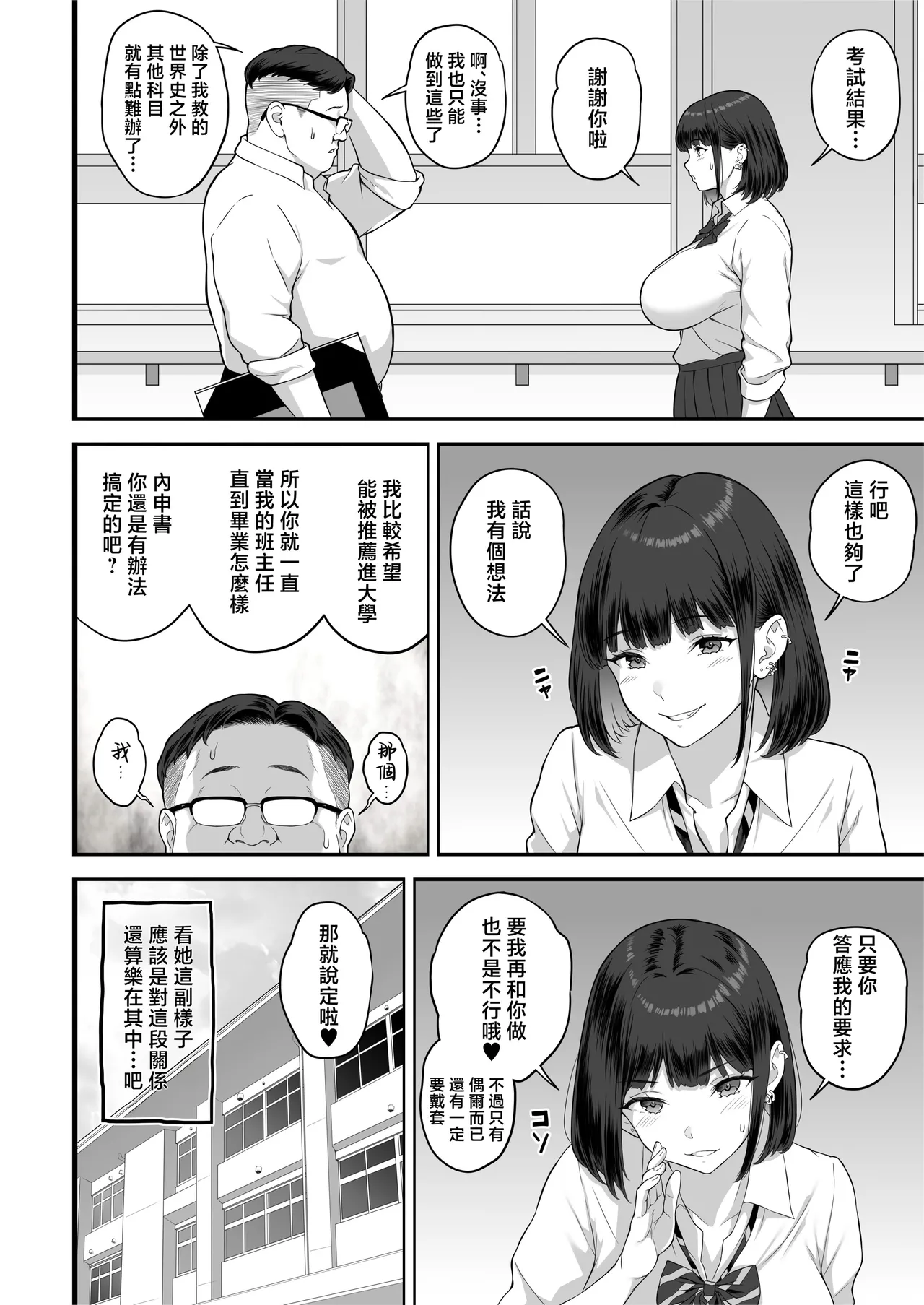 爆乳（Mcup）ギャルがオッサンとラブホで汗だくSEXする理由 - Page 70