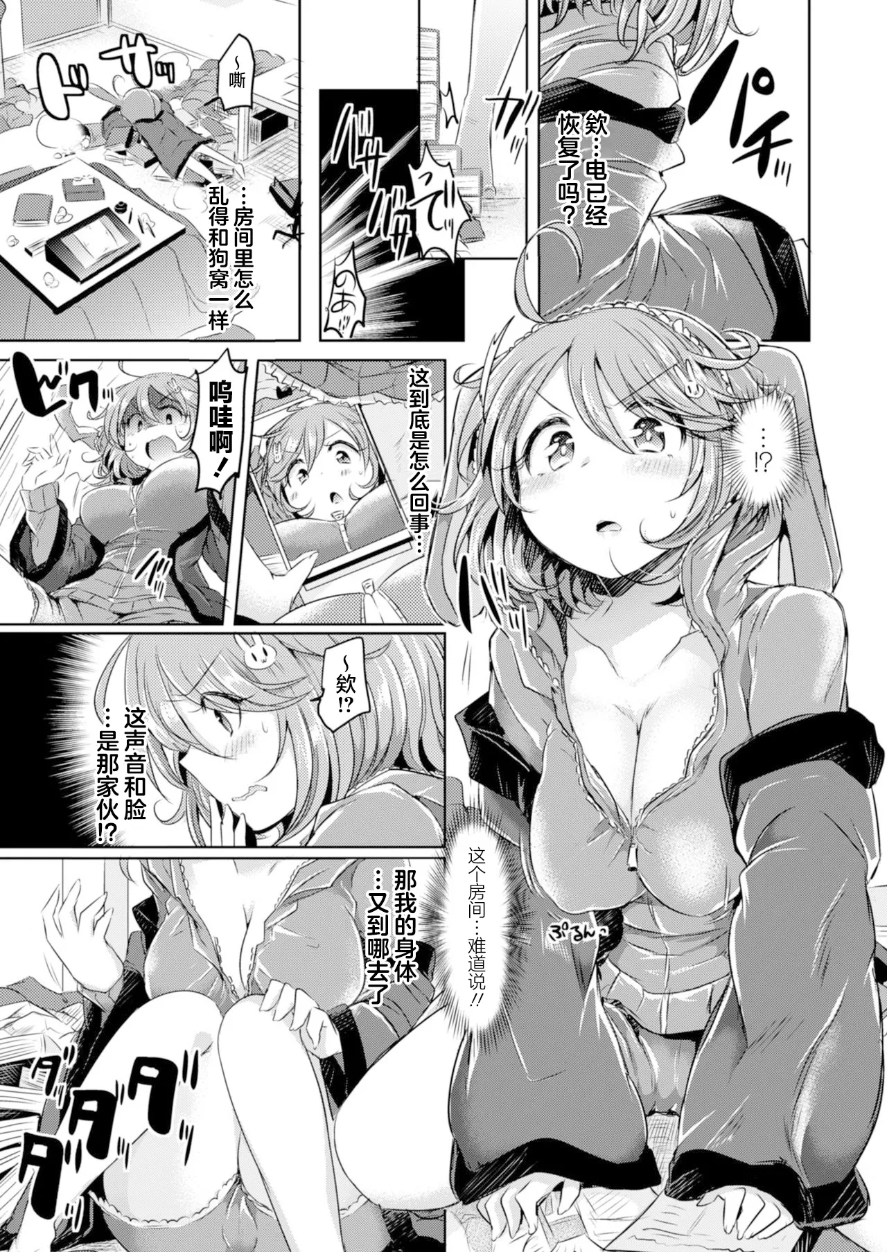 Amenochi Imouto - Page 2