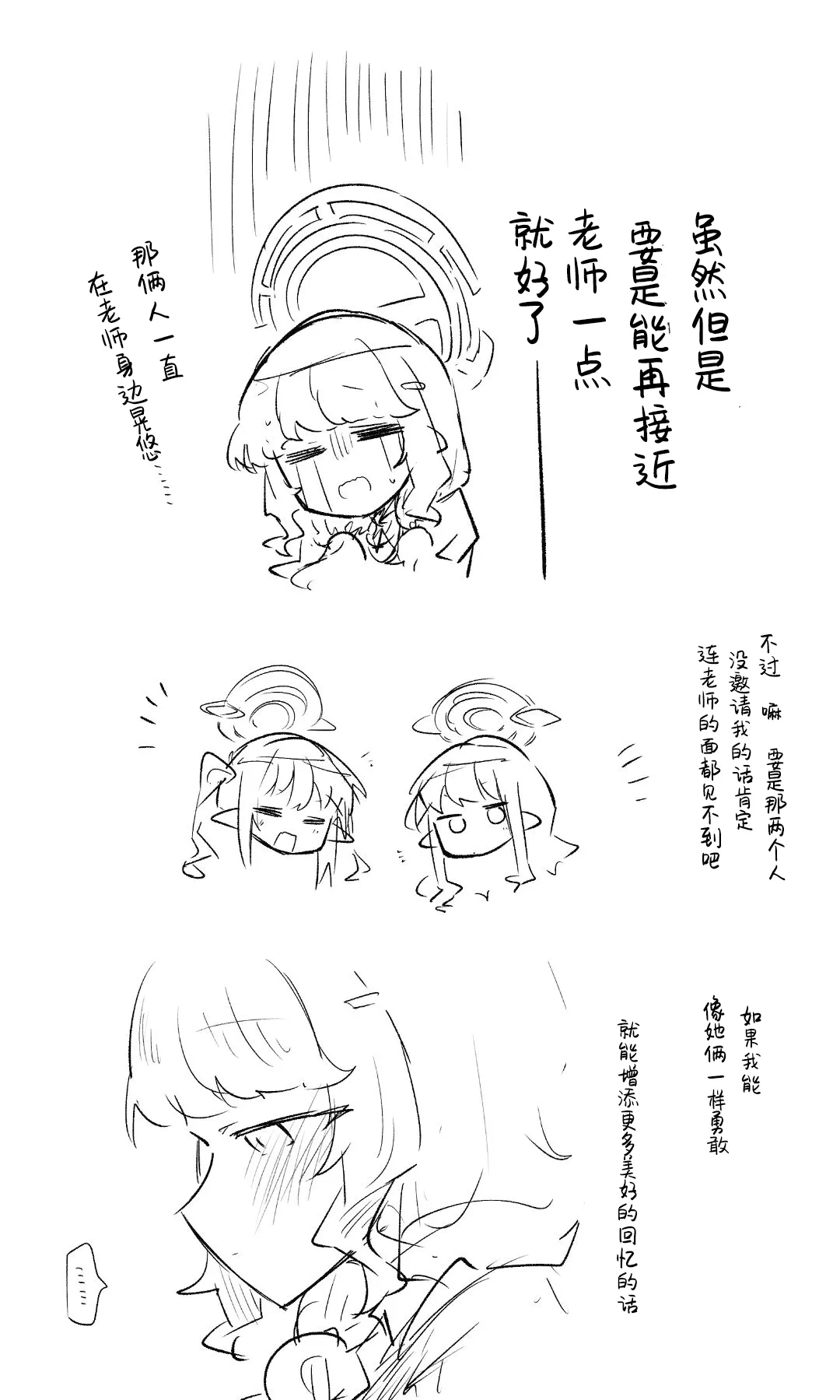 创作老师×碧蓝档案学生合集4 - Page 87