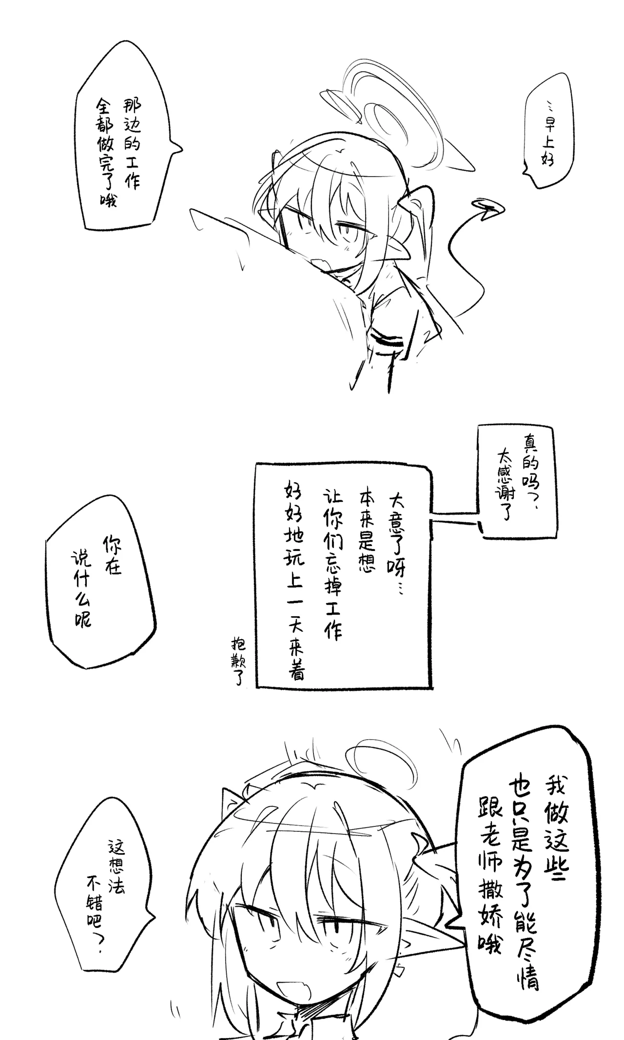 创作老师×碧蓝档案学生合集4 - Page 94