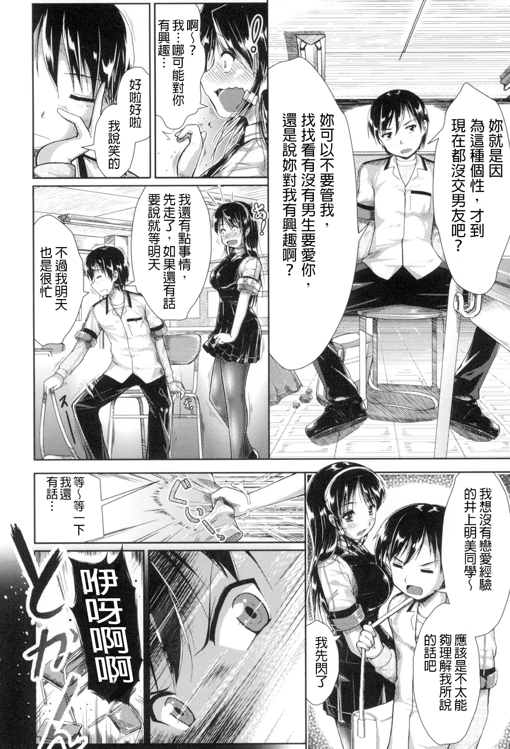 Oppai Maid - Page 169