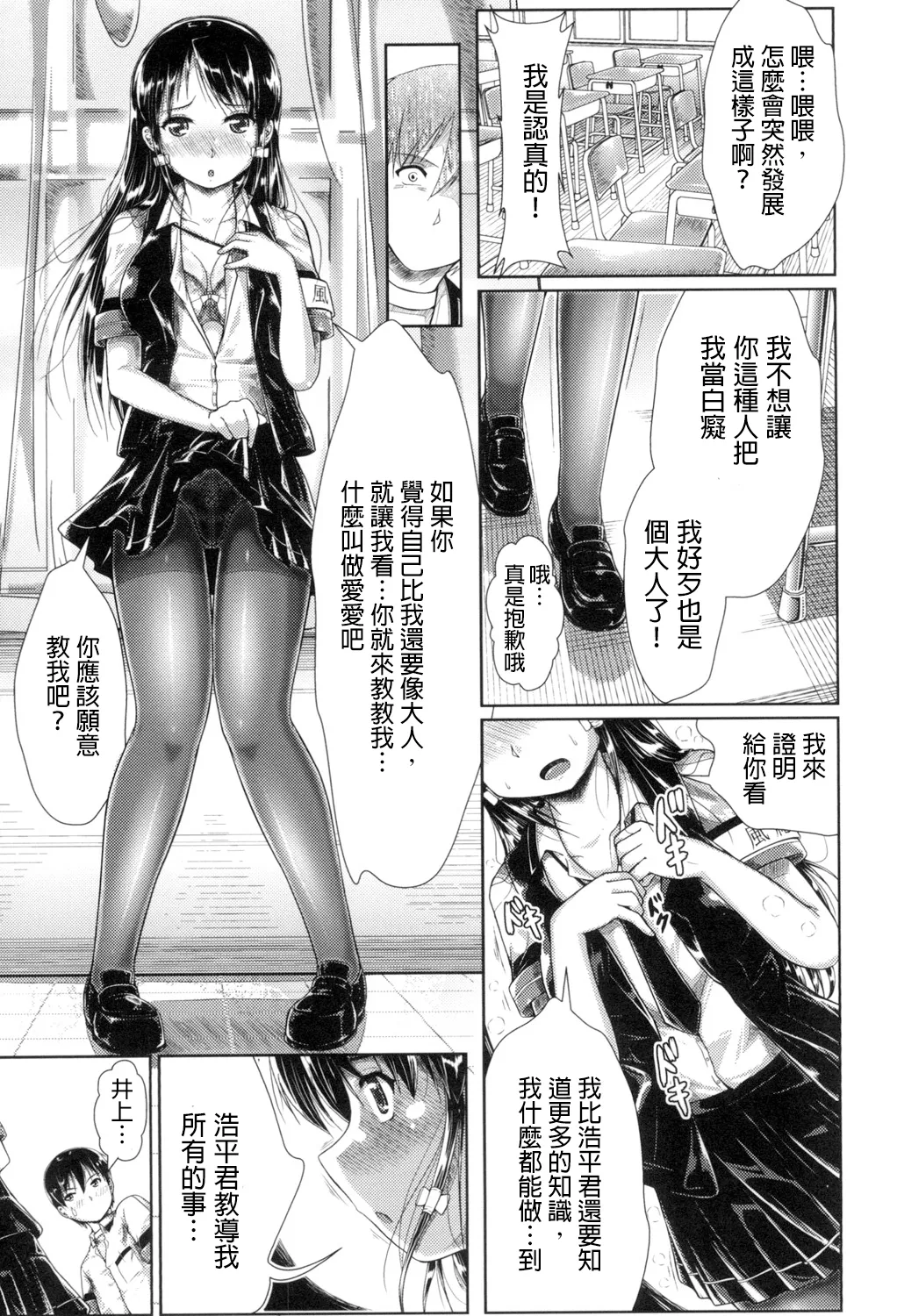 Oppai Maid - Page 172
