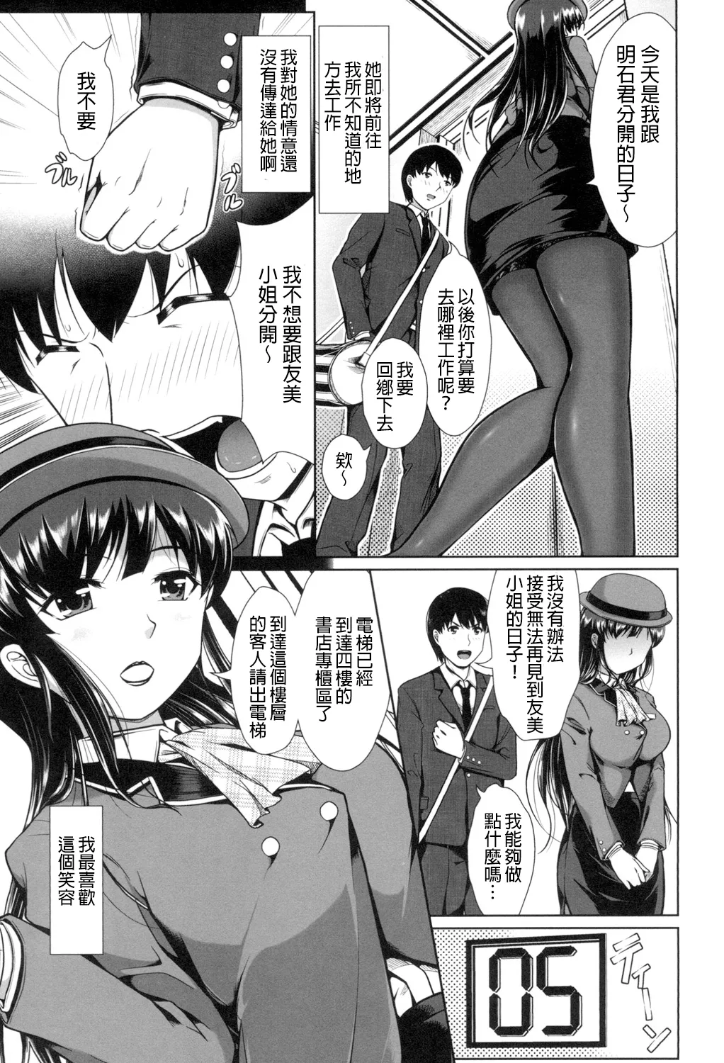 Oppai Maid - Page 190