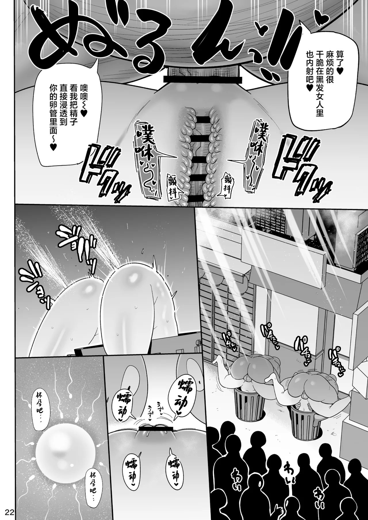 Zagupoosu | 精液記錄方針 - Page 21