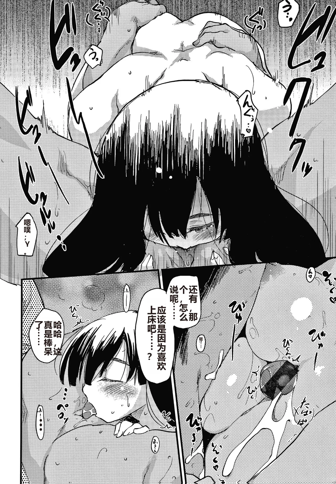 Asobare Style - Page 139