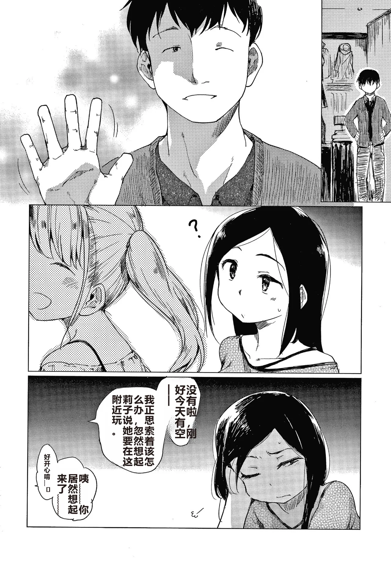Asobare Style - Page 149