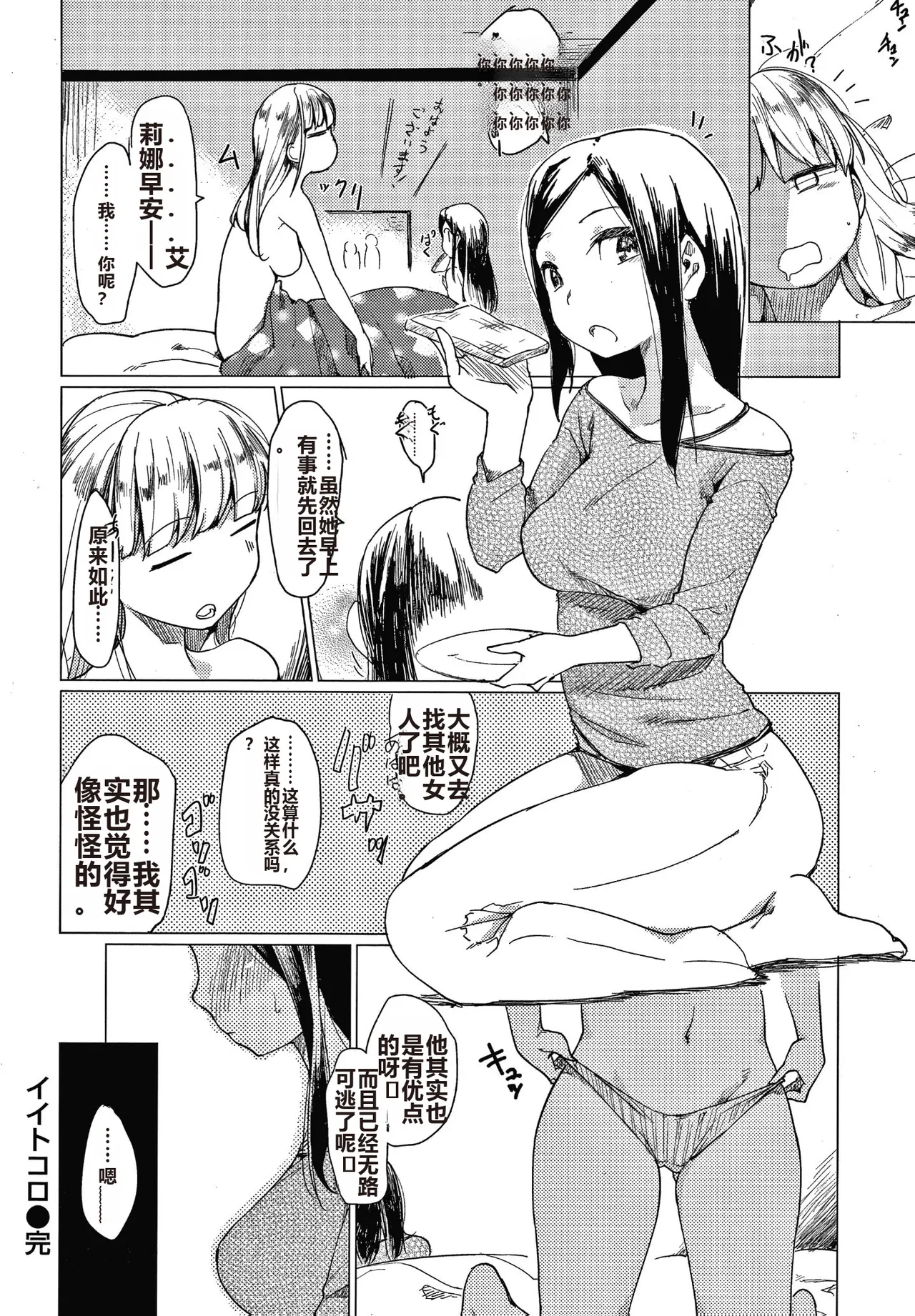 Asobare Style - Page 169