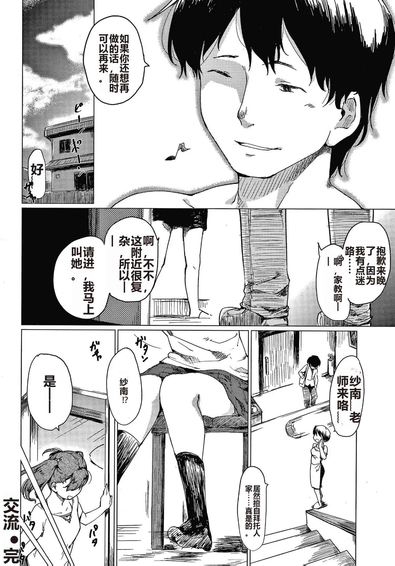 Asobare Style - Page 195