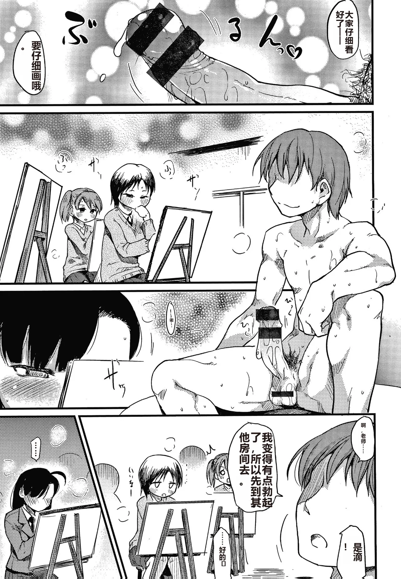 Asobare Style - Page 32