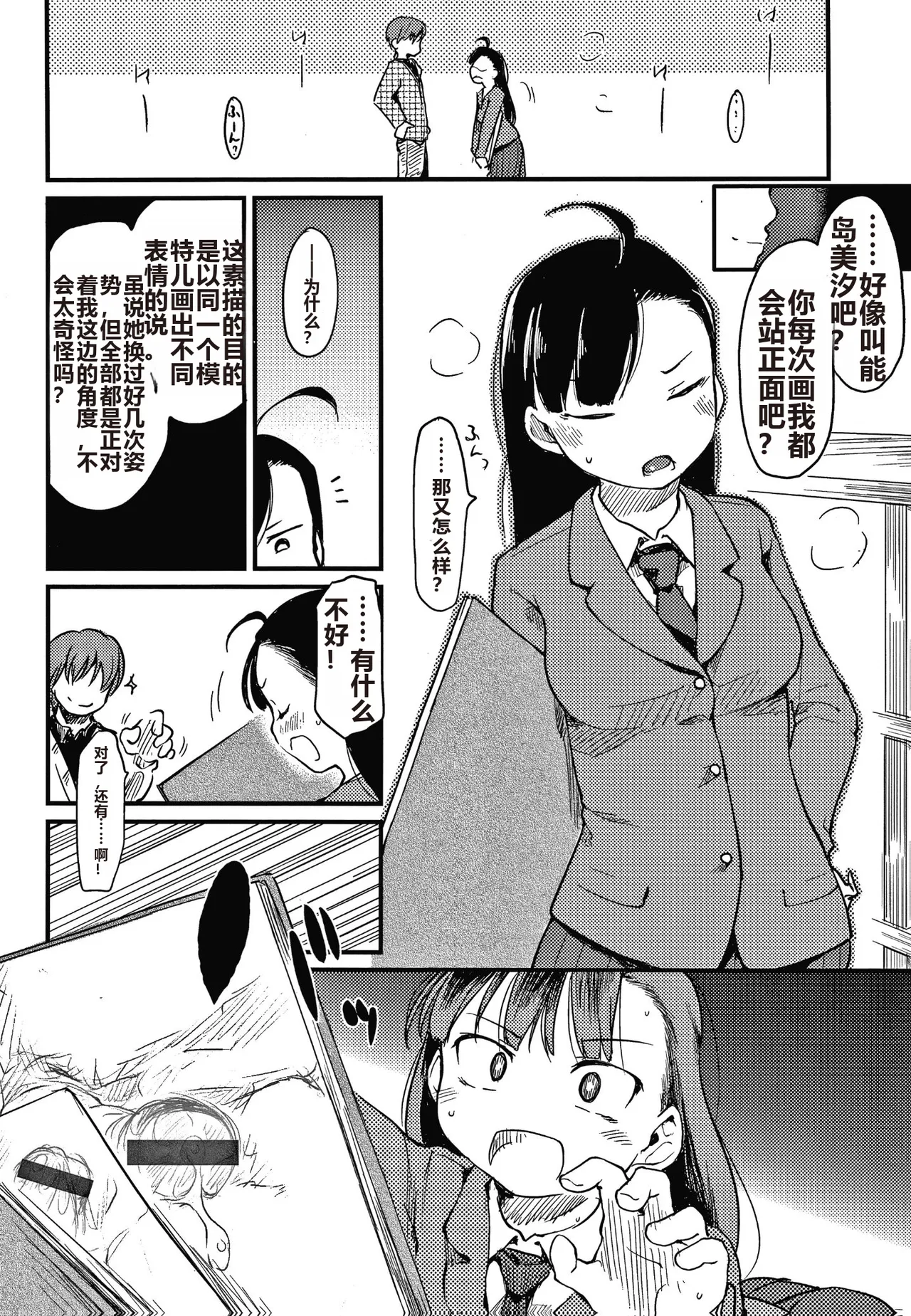 Asobare Style - Page 35