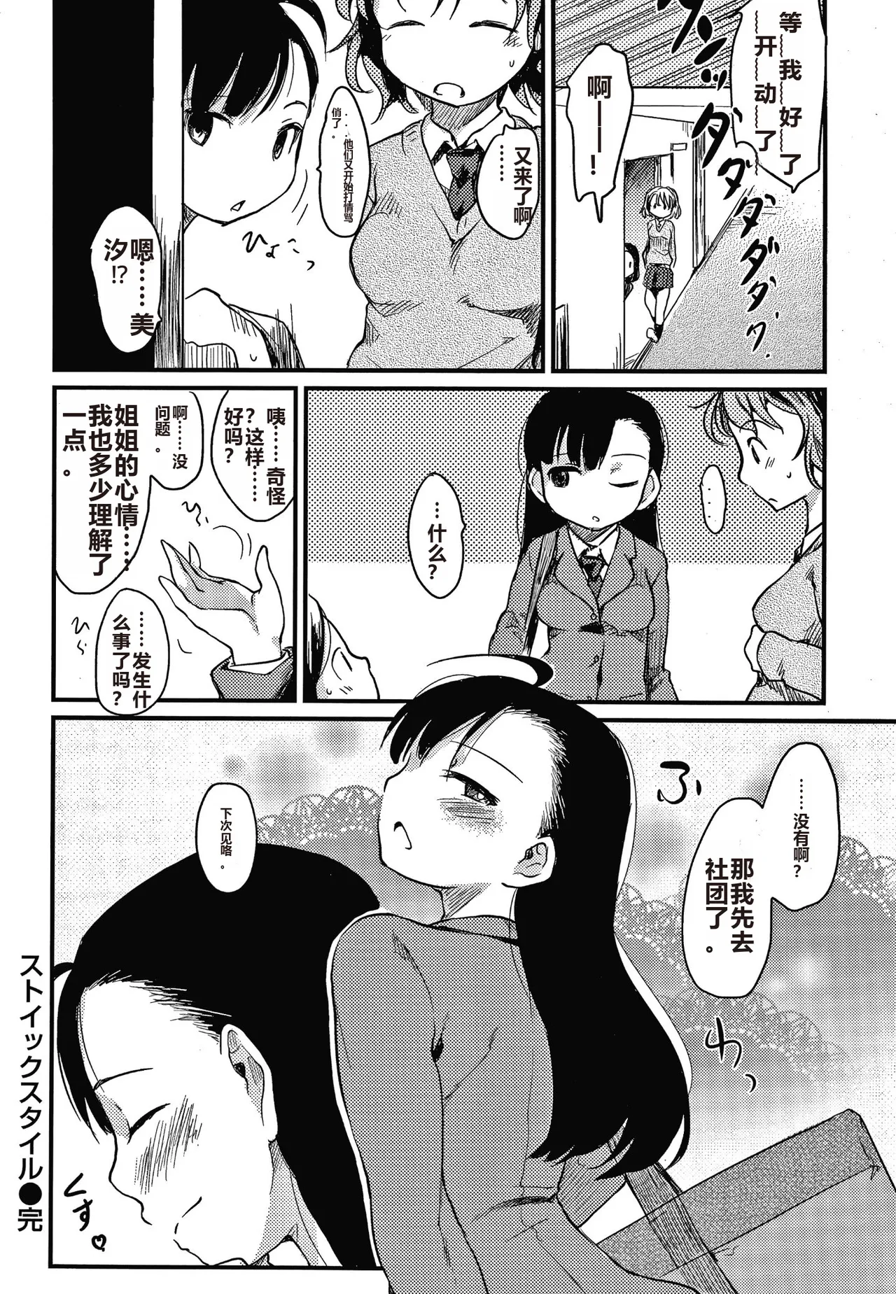 Asobare Style - Page 43
