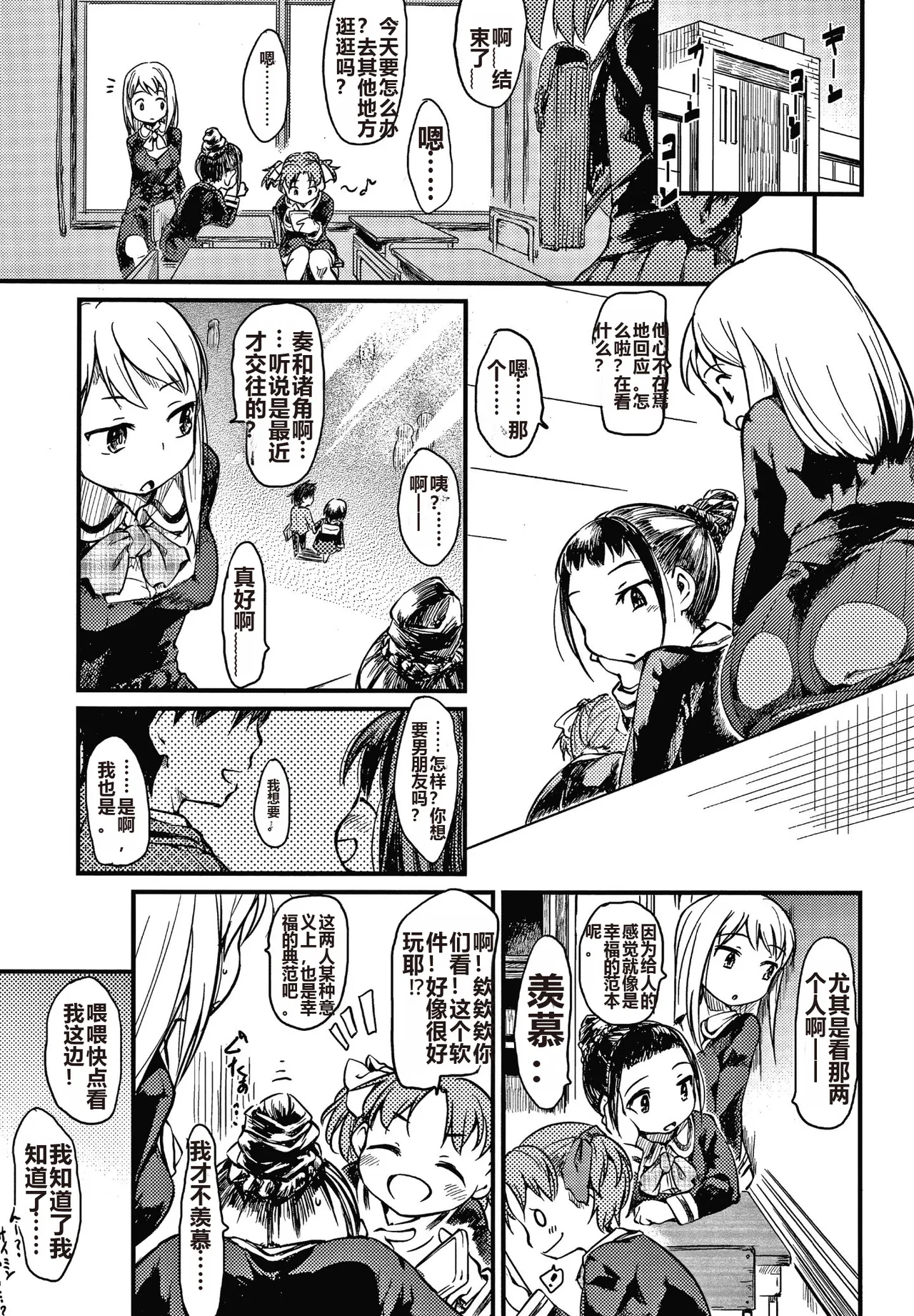 Asobare Style - Page 46