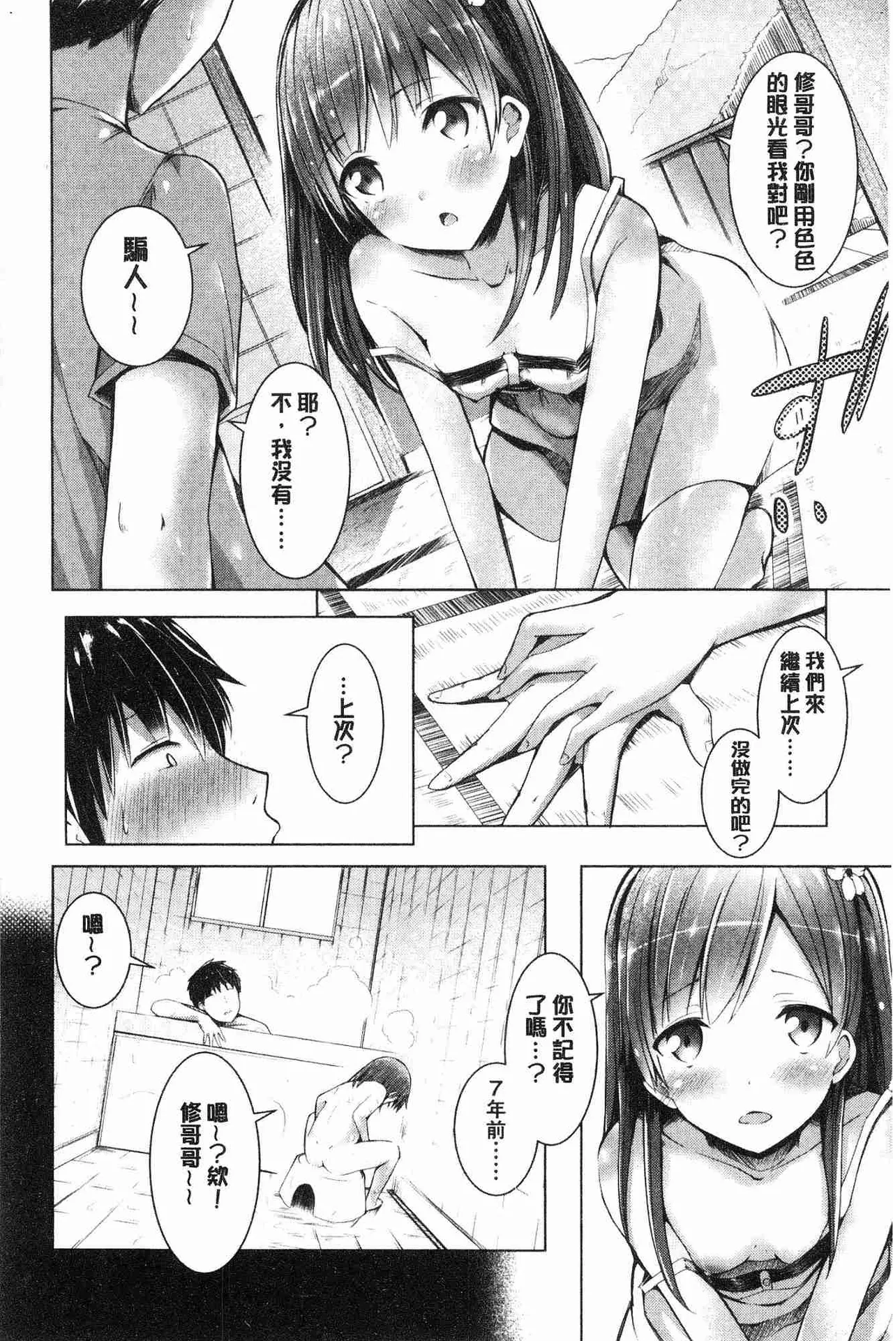 Shishunki RIOT - Page 141