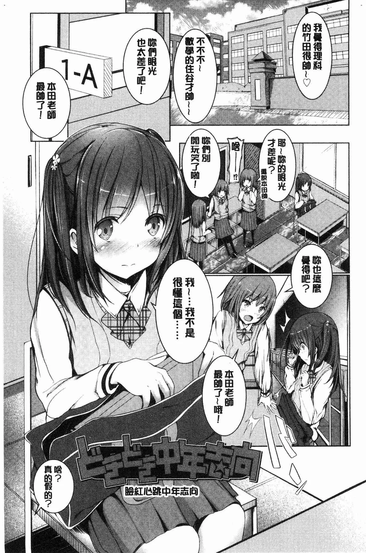 Shishunki RIOT - Page 154