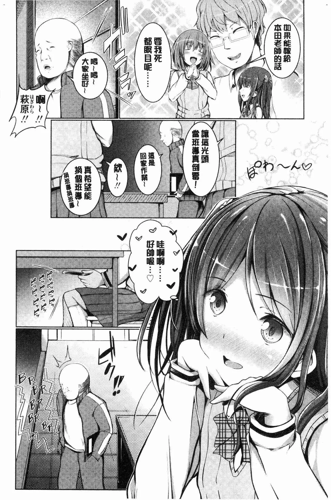 Shishunki RIOT - Page 155