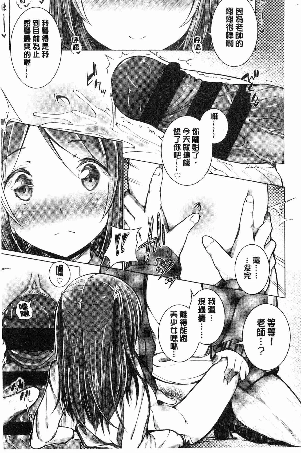 Shishunki RIOT - Page 170