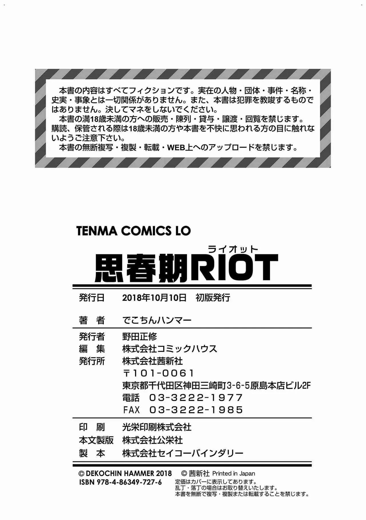 Shishunki RIOT - Page 179