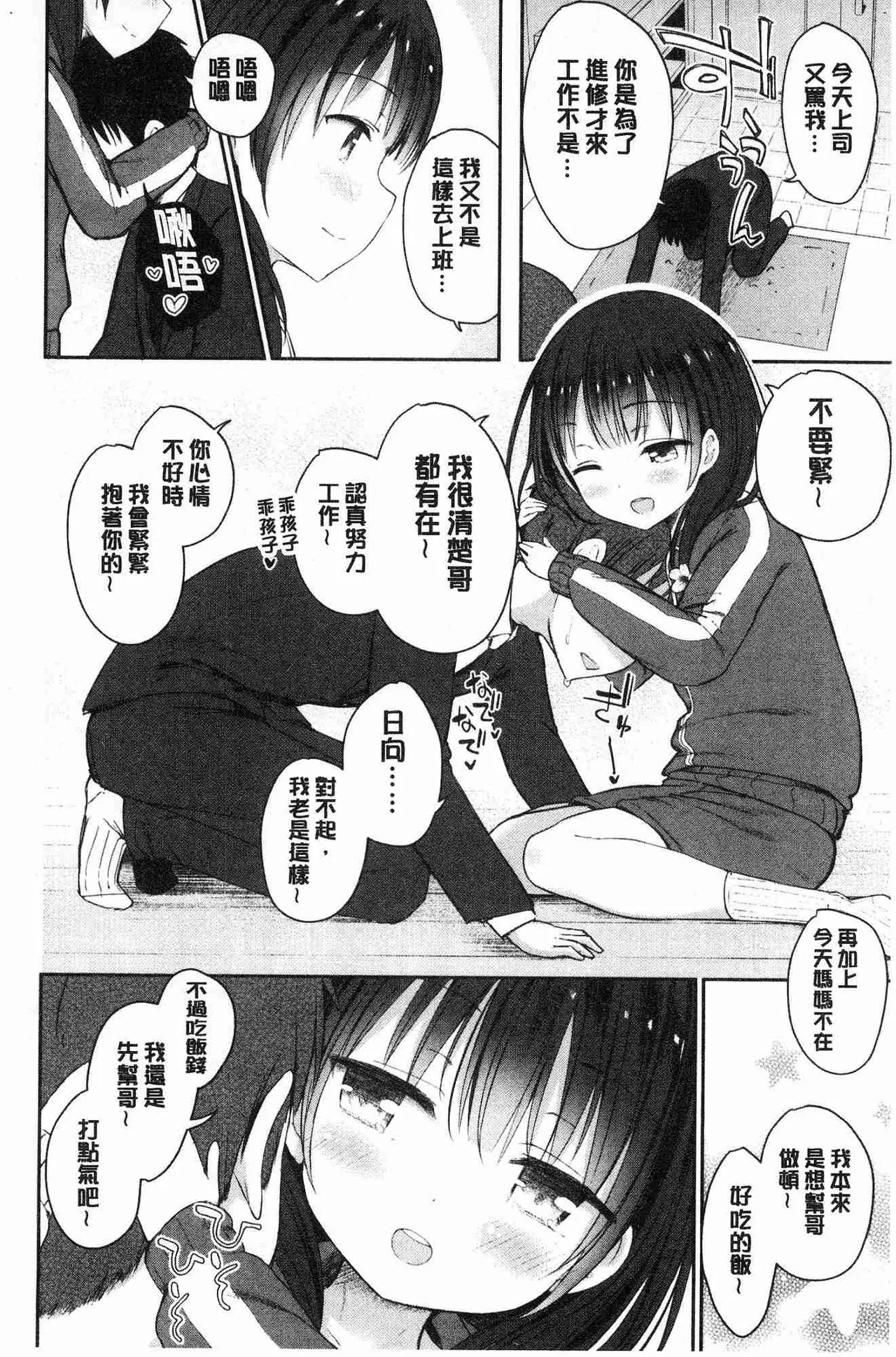 Shishunki RIOT - Page 31