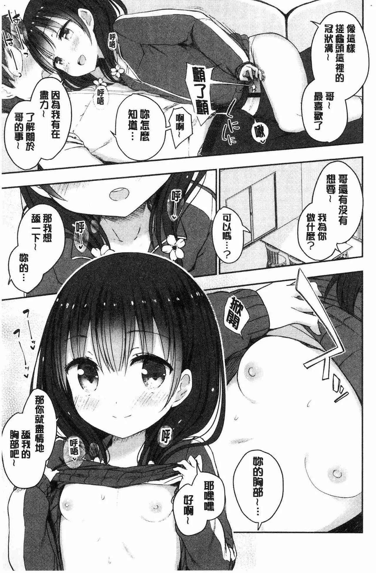 Shishunki RIOT - Page 34
