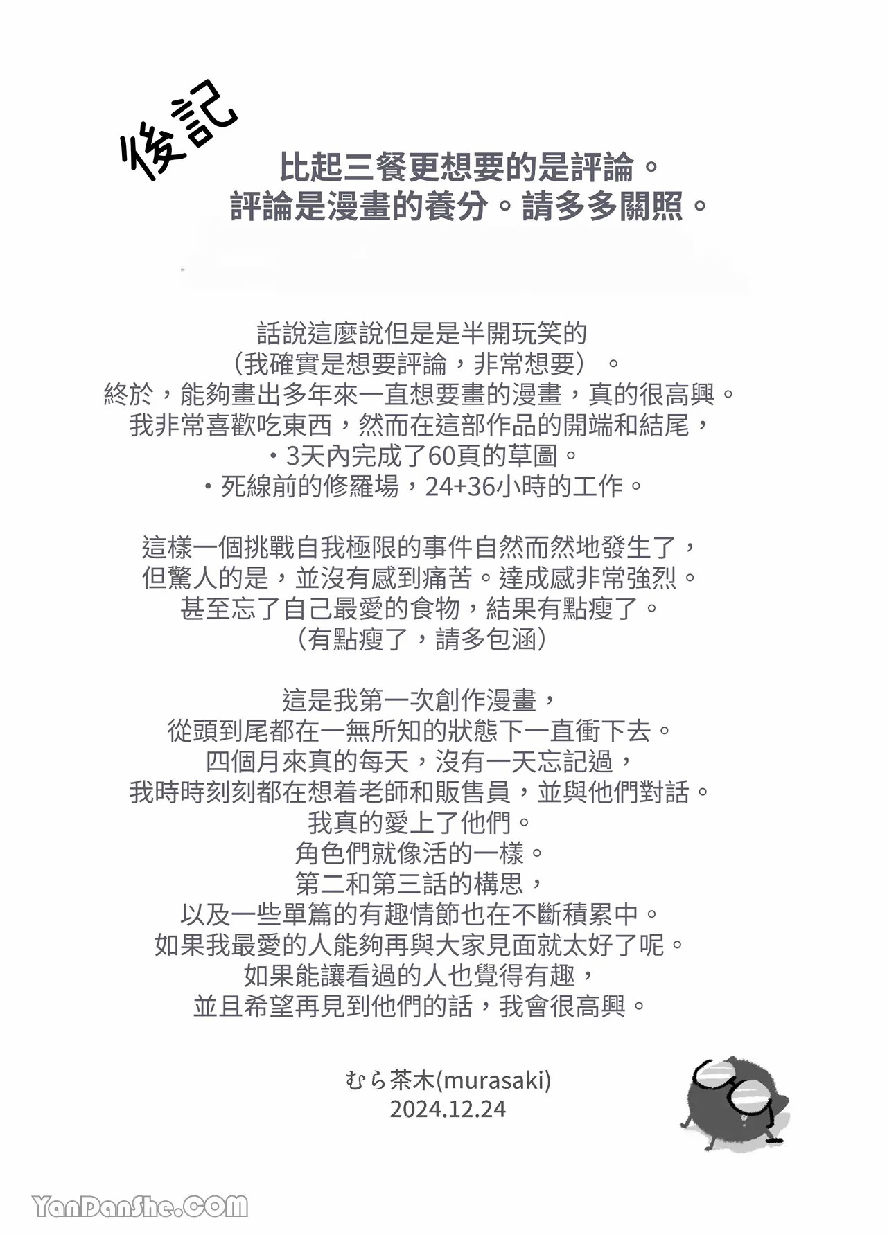 【むら茶木】新刊這麼×××都是因為小精靈的錯 - Page 80