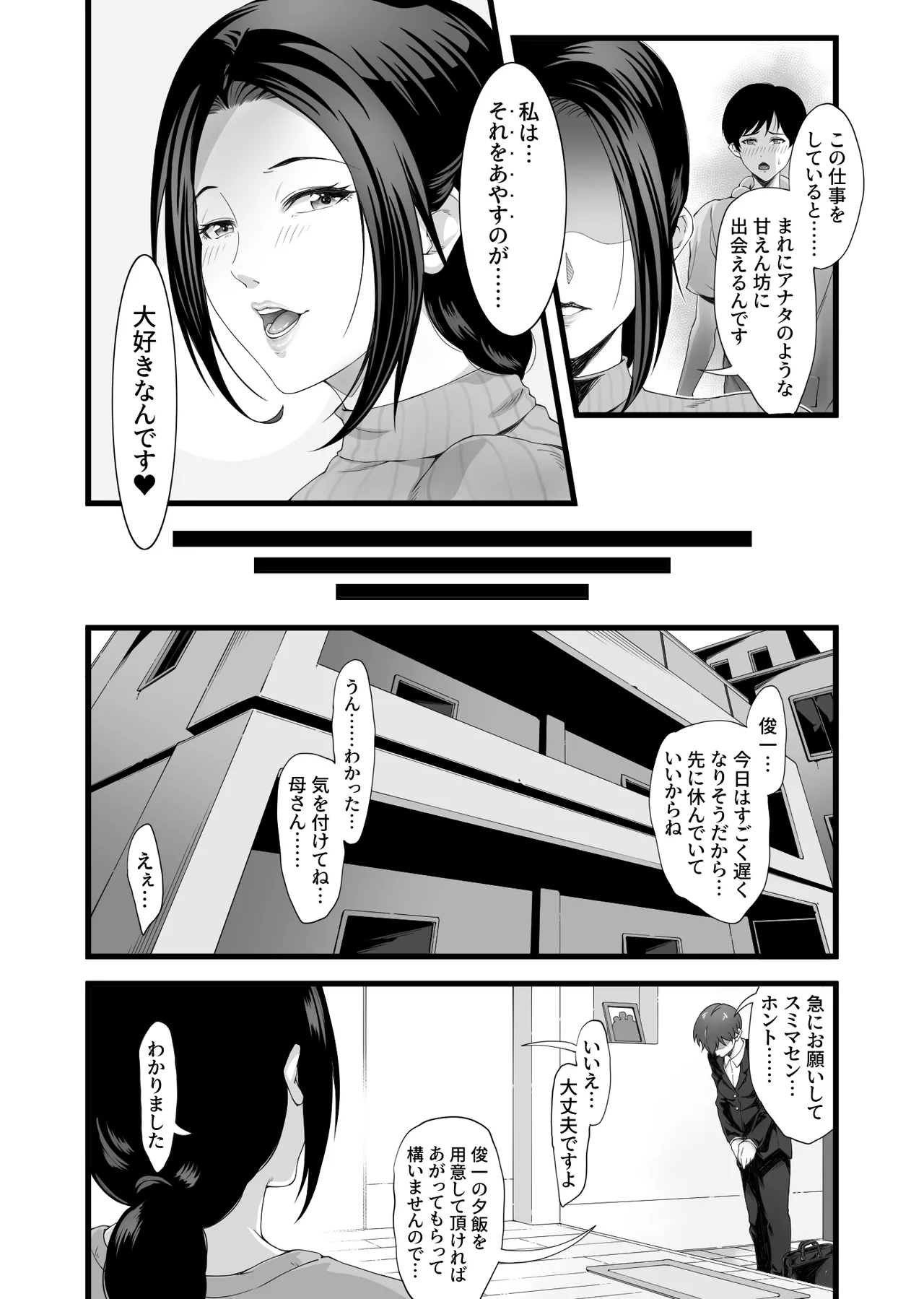 Kaseifu wa Midara! - Page 13