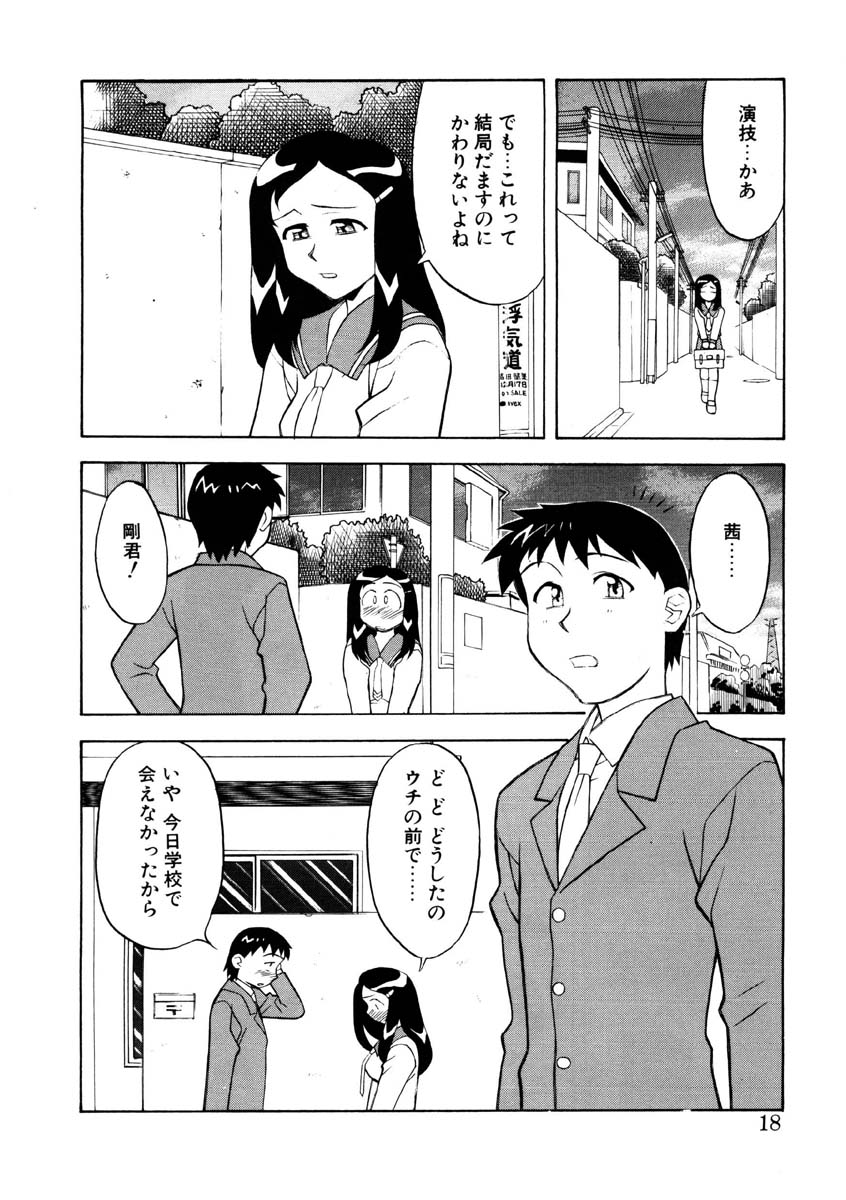 Koi no Variation - Page 15
