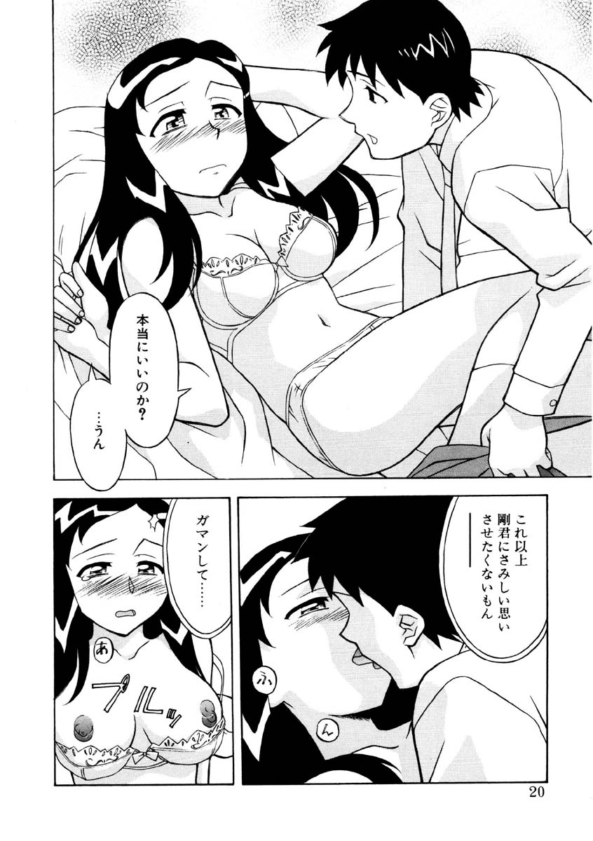 Koi no Variation - Page 17