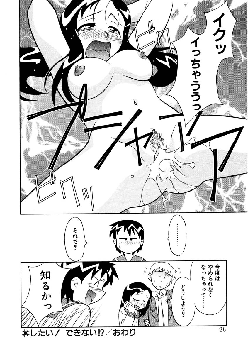 Koi no Variation - Page 23