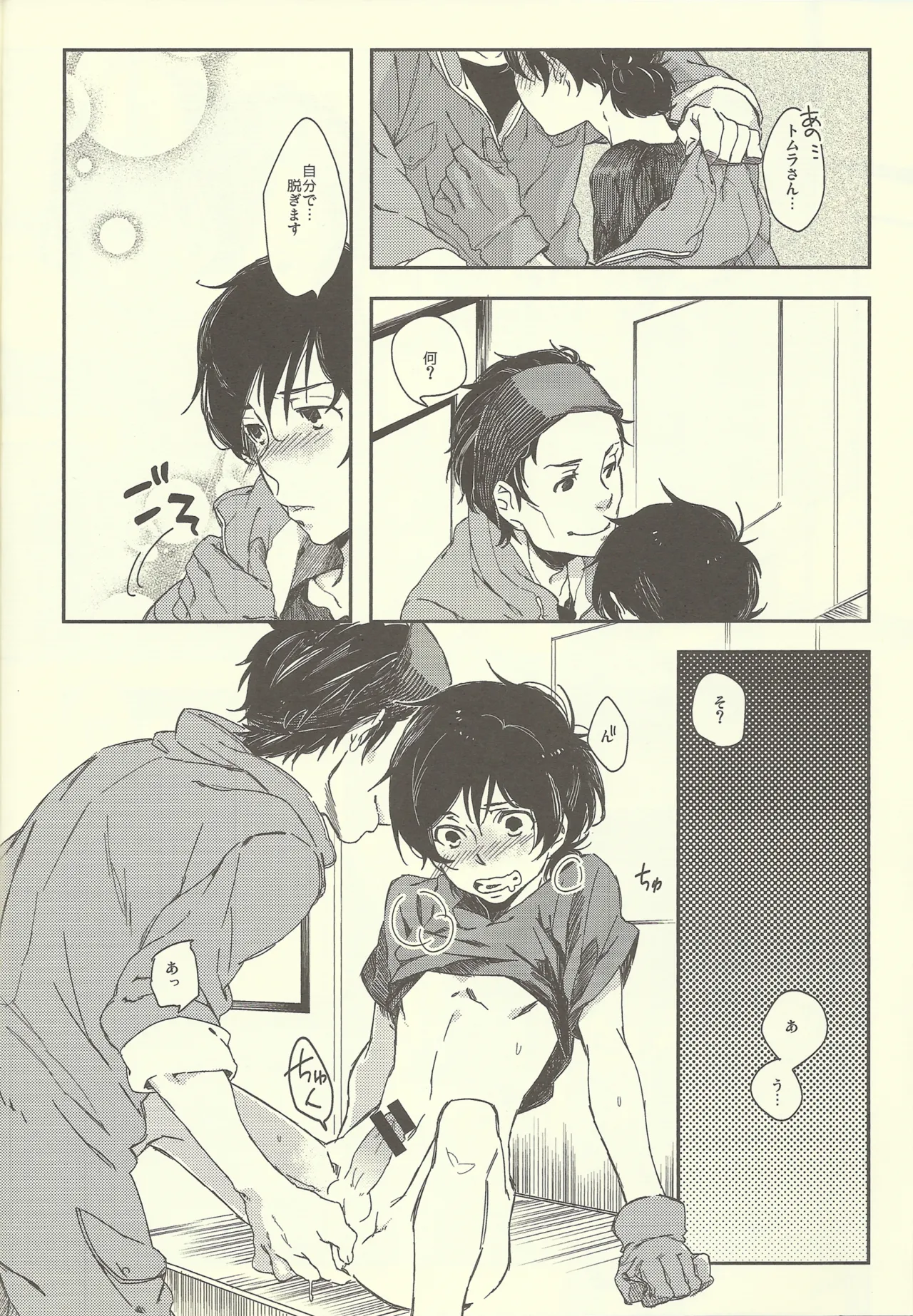 NT Mente-chū - Page 23