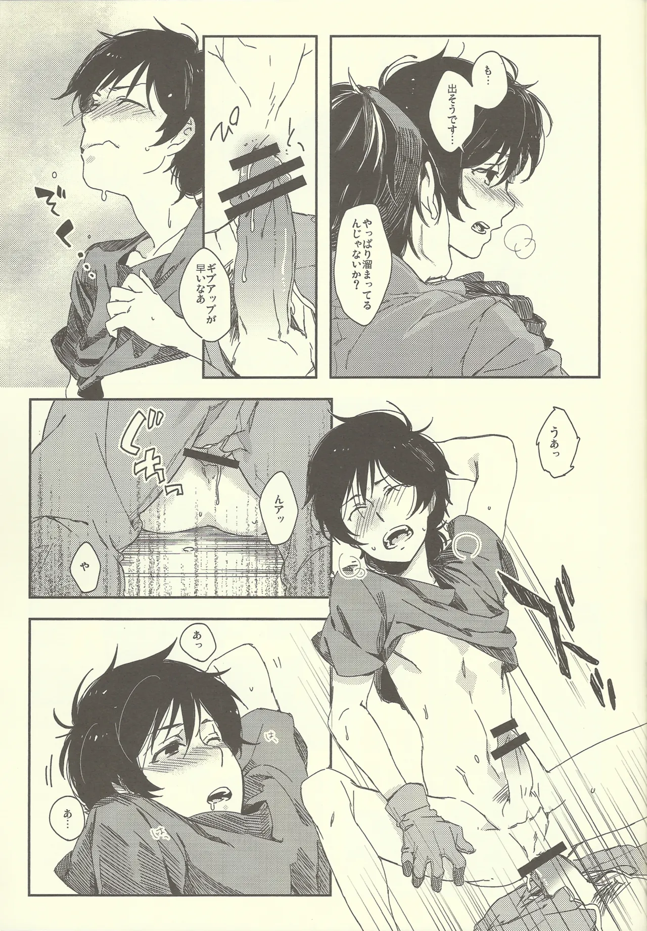 NT Mente-chū - Page 24