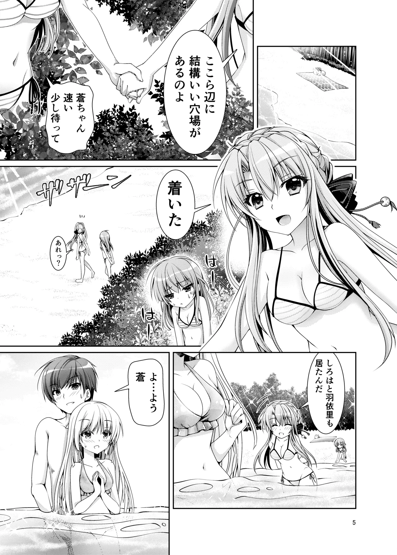 Blue Summer~ - Page 4