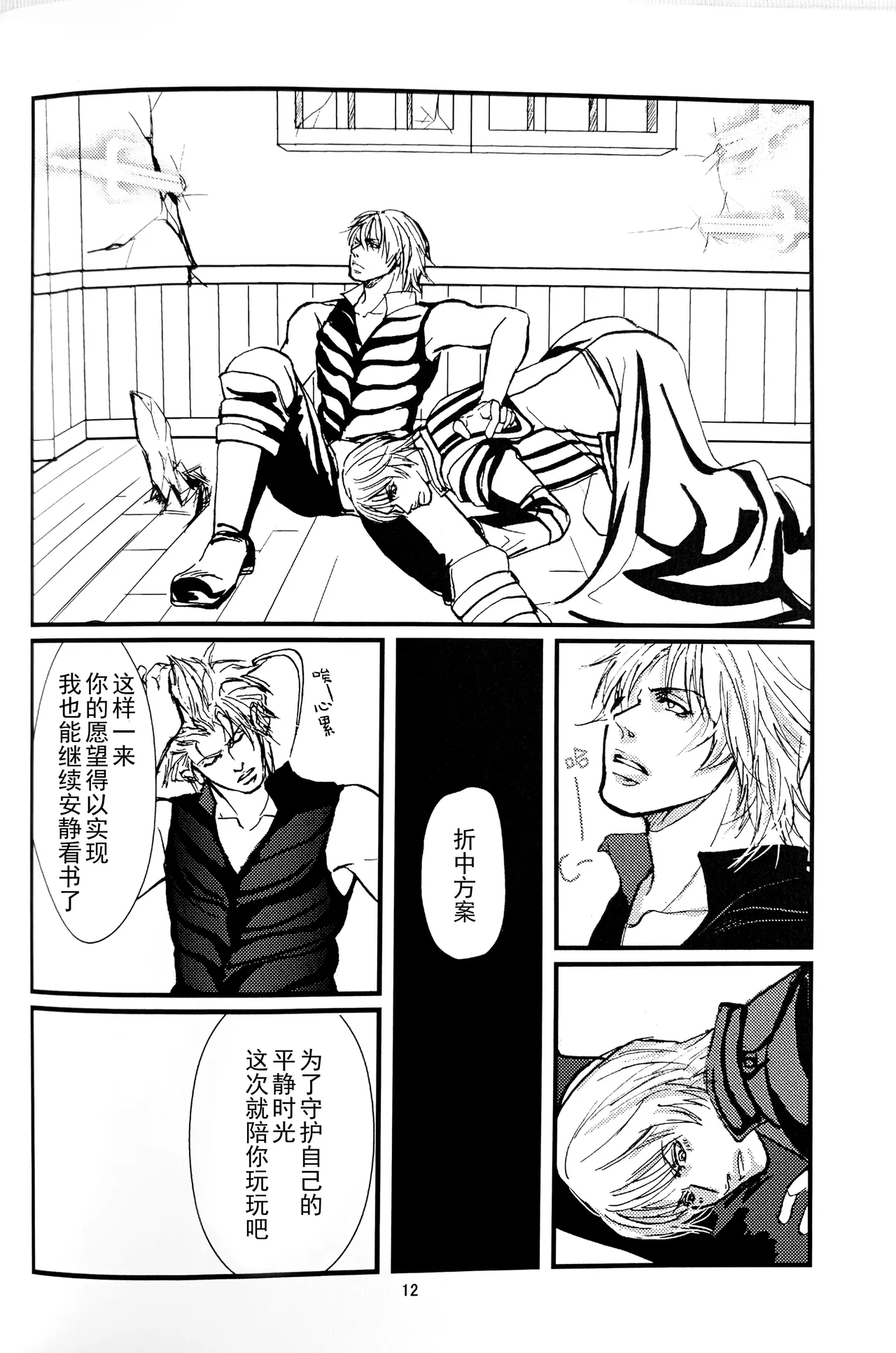 八神DV再録集1 - Page 11