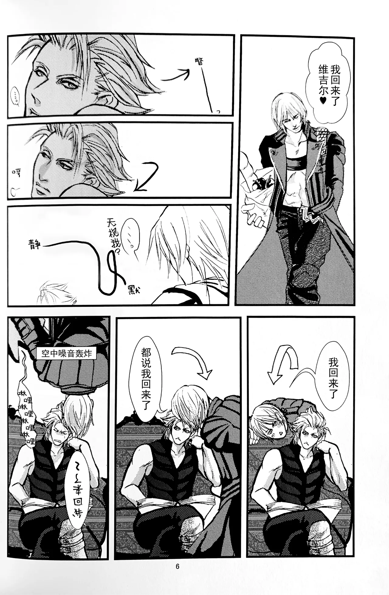 八神DV再録集1 - Page 5