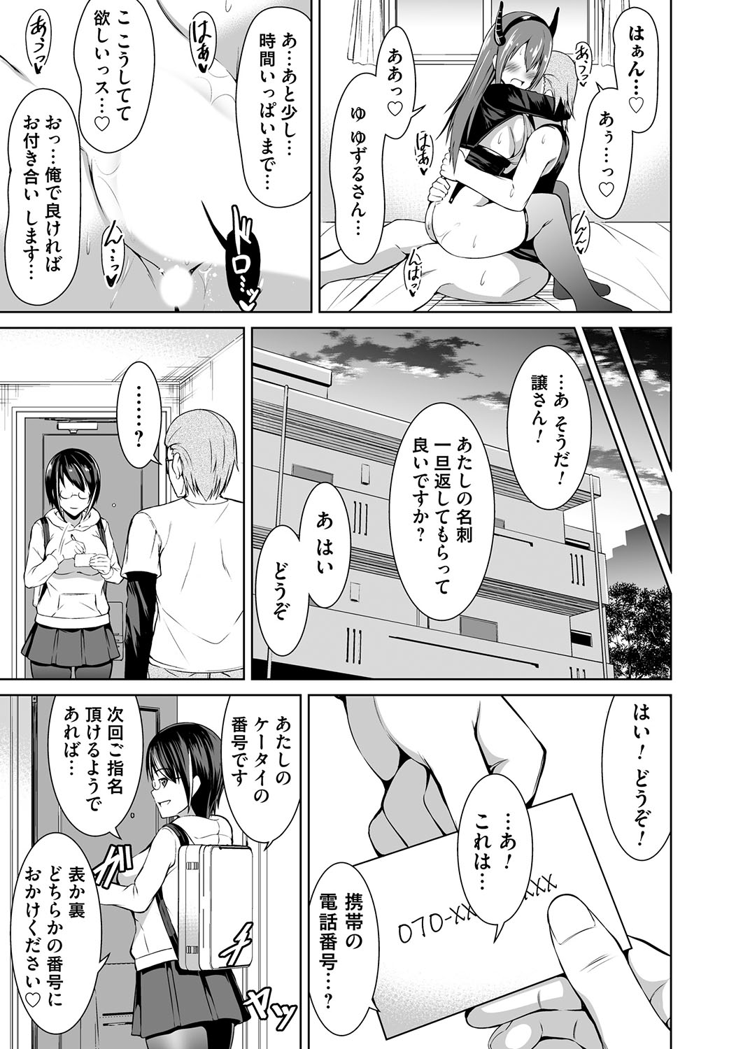 コスり擦られ - Page 21