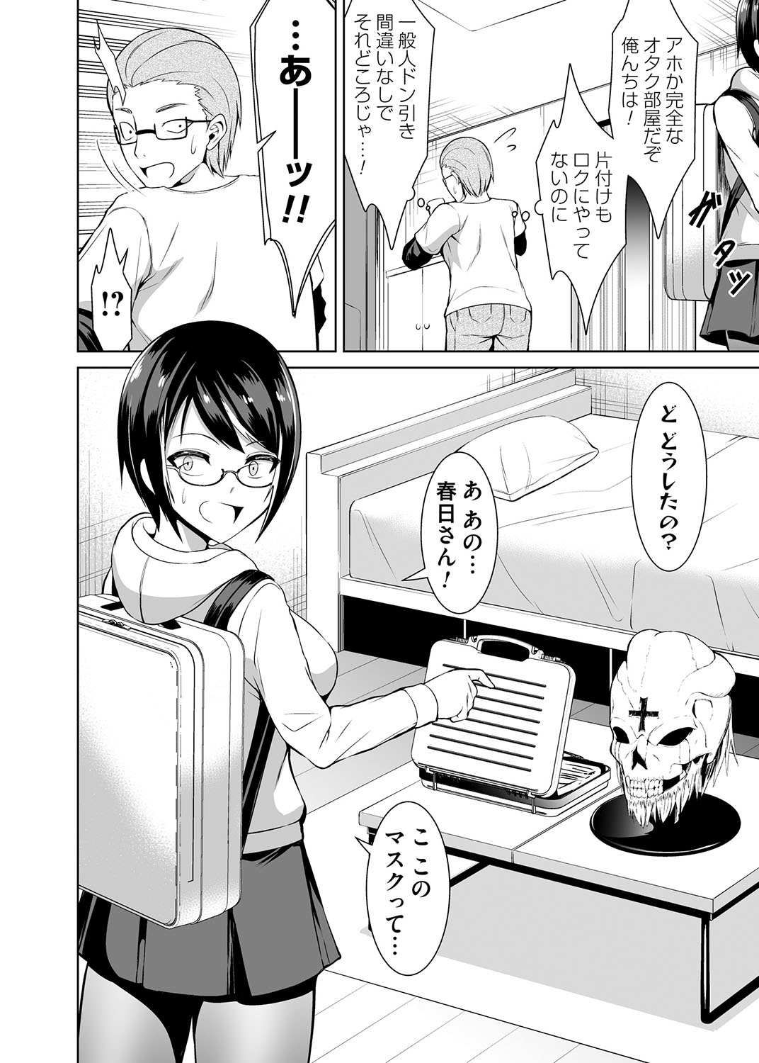 コスり擦られ - Page 4