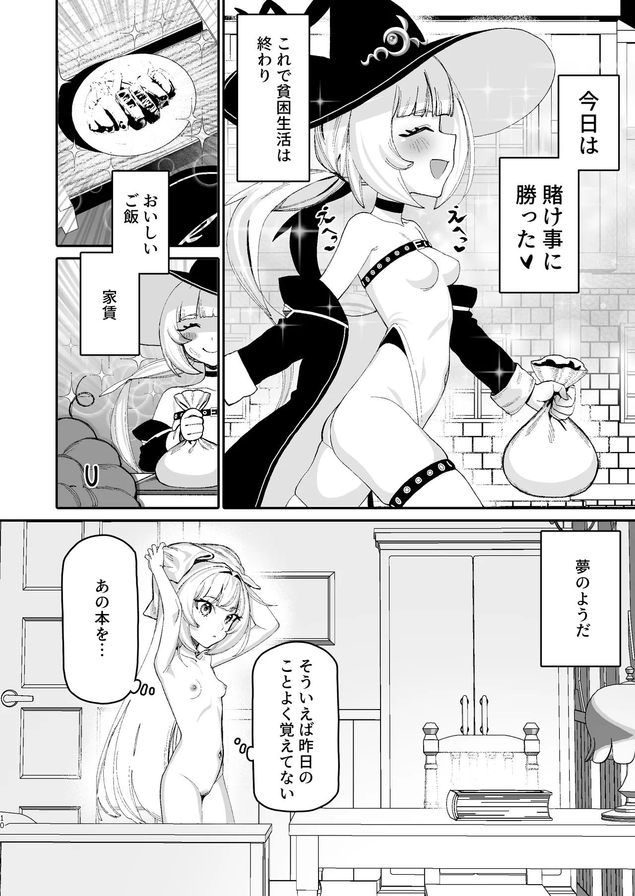 Lucky Madousho  Dosukebe  Saimin - Page 9