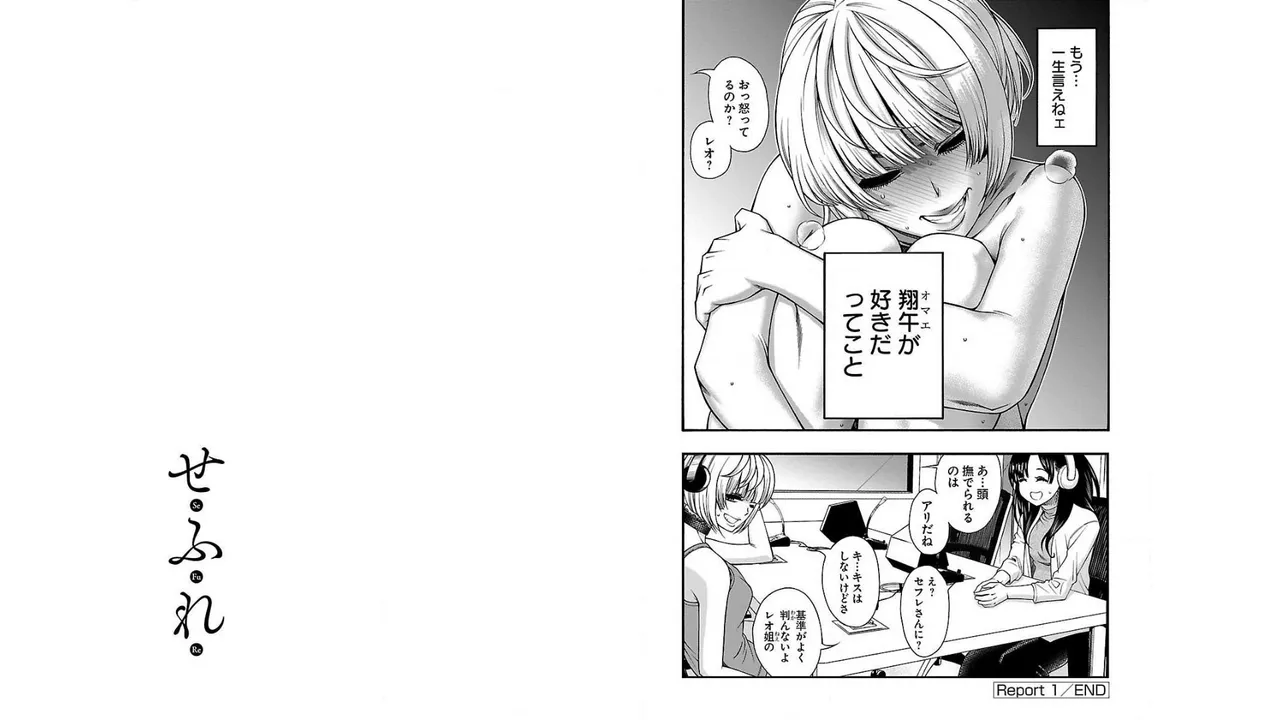 Sefure 01 - Page 15