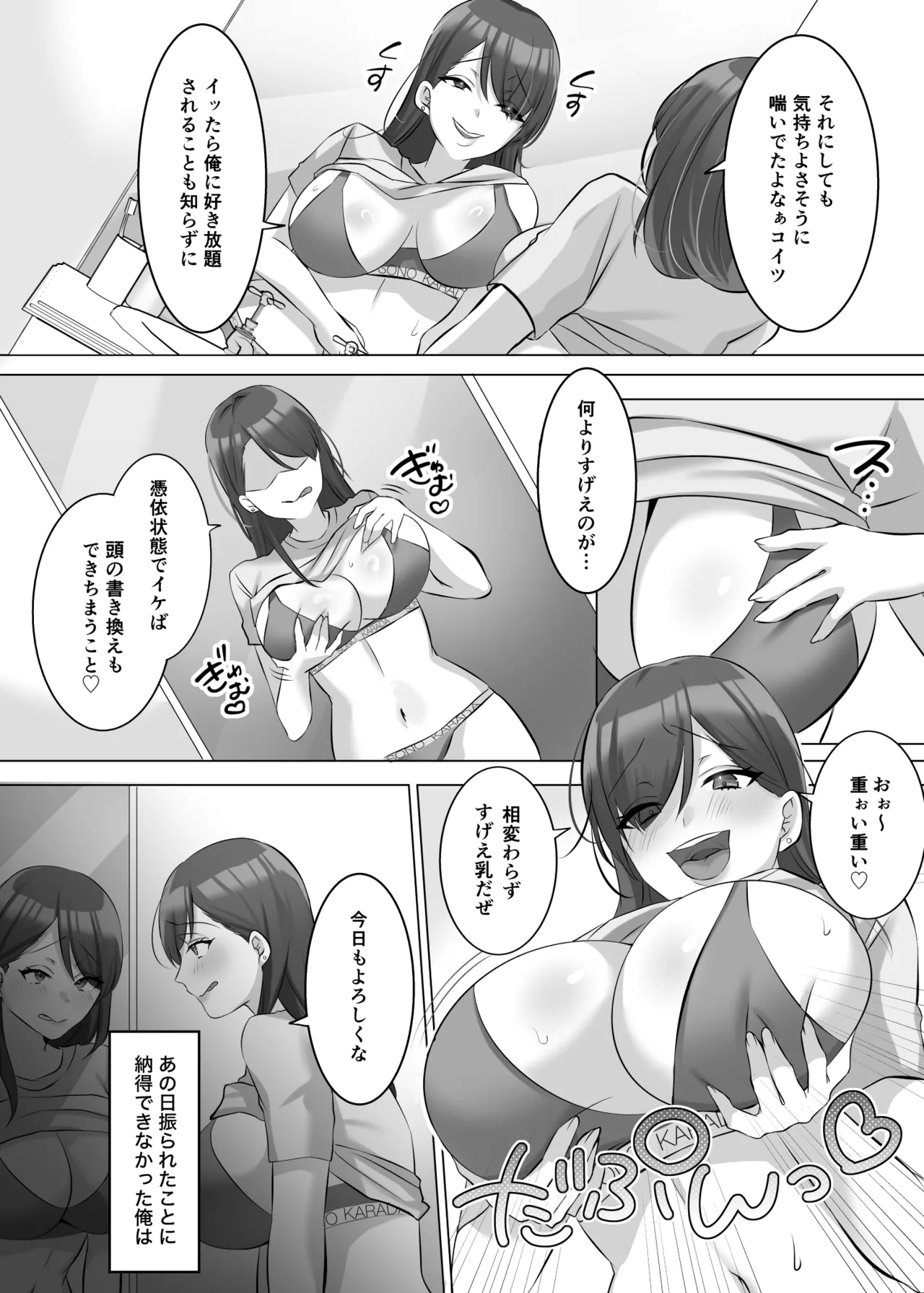 Gravure Idol Possession - Page 18