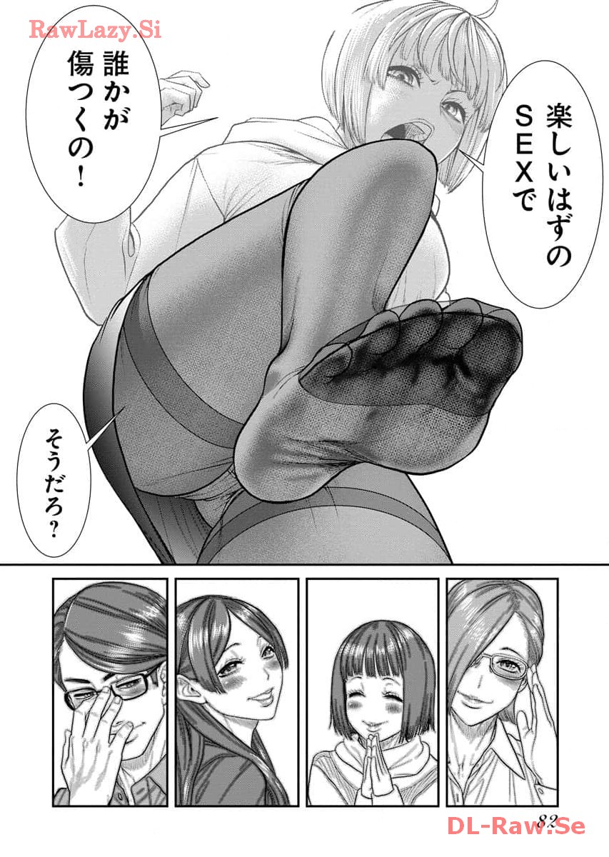 Sefure 06 - Page 84
