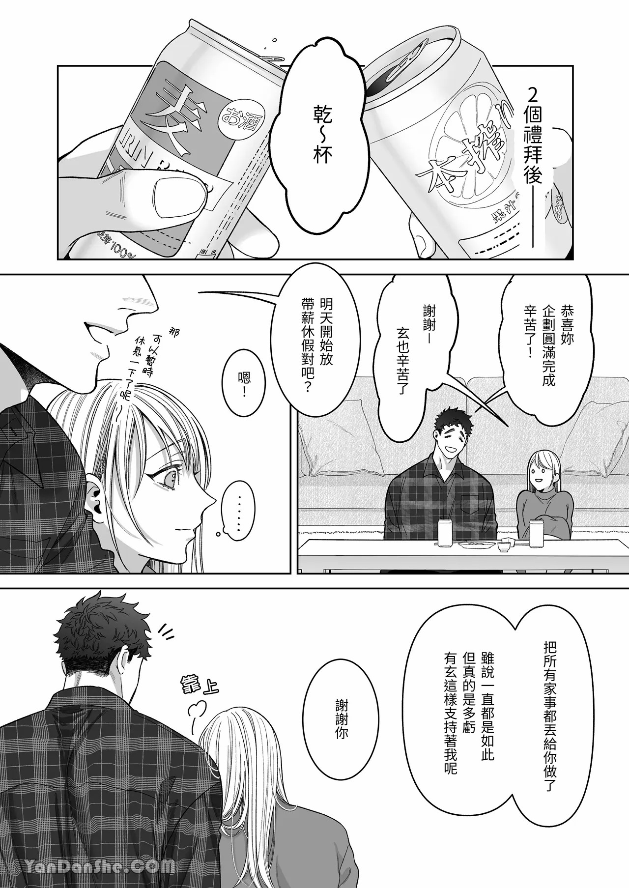 【丹下】立花家的性生活2～丈夫想要寵愛他所愛的妻子！～ - Page 37