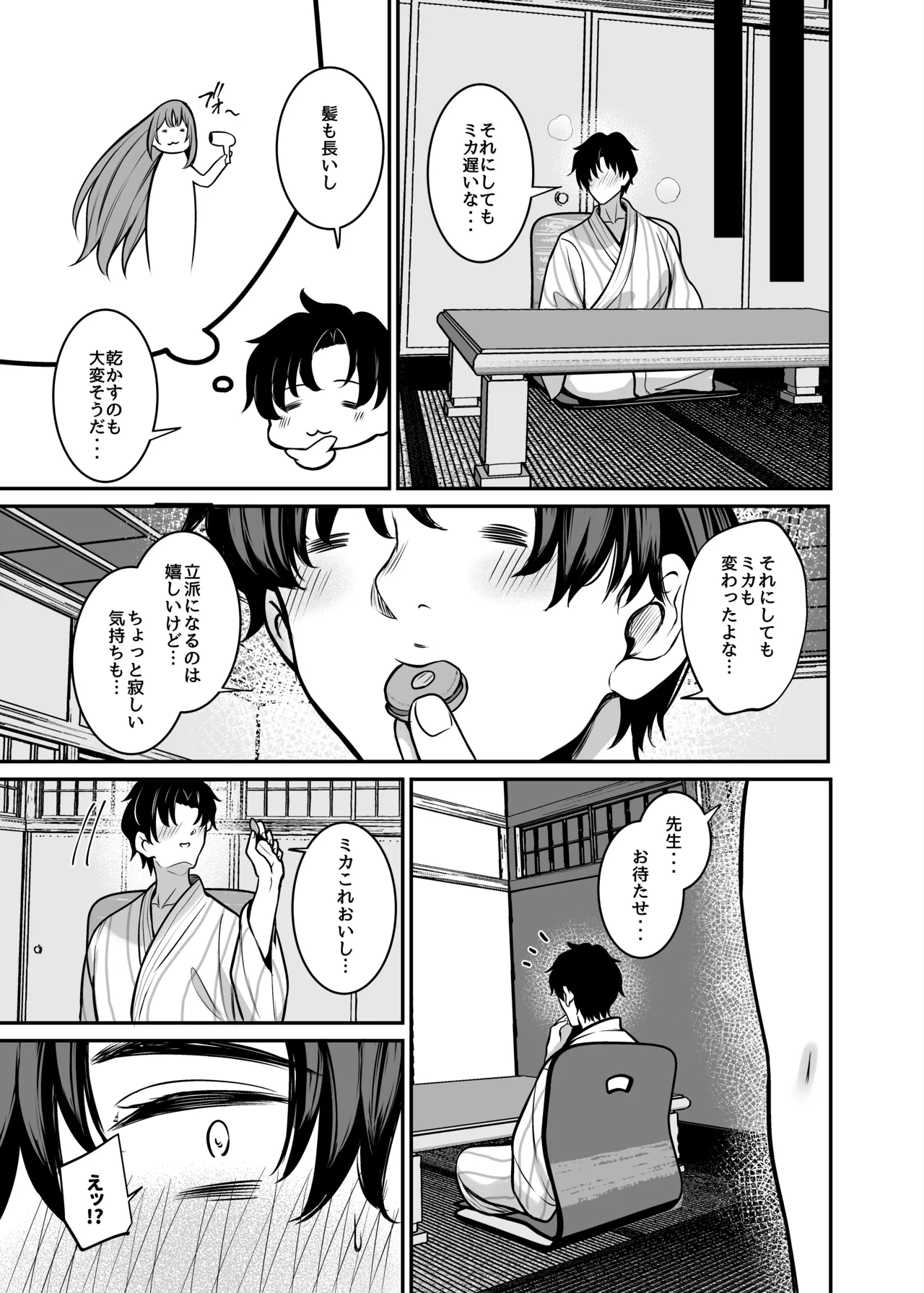 Misono Ryokou - Page 14