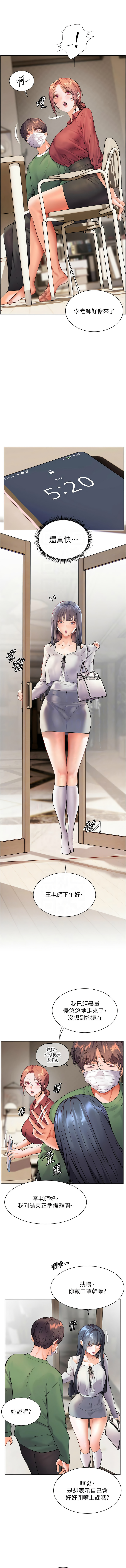 老师的亲密指导 | 老師的親密指導 50-55 - Page 10